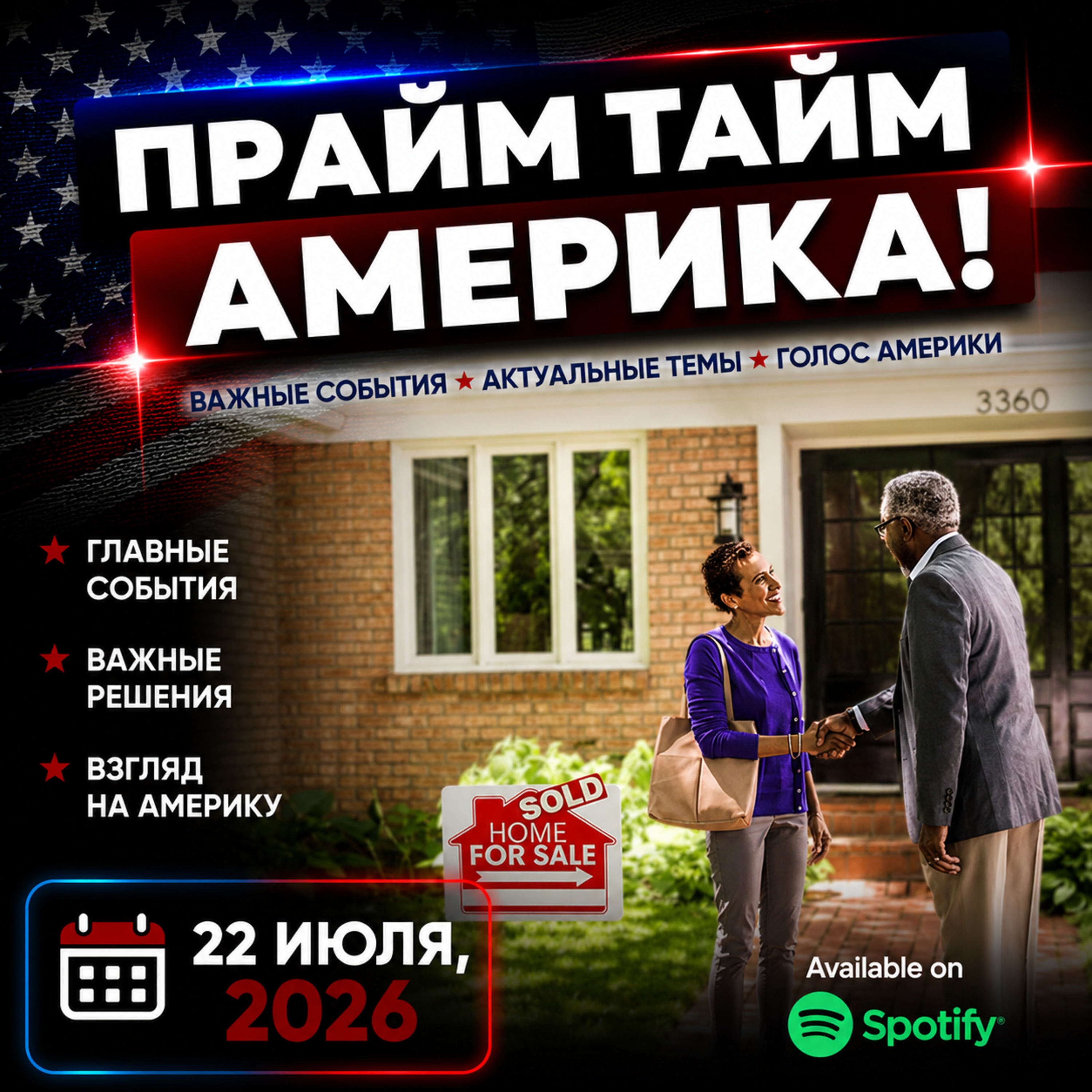 Прайм Тайм Америка | 22 июля, 2026 | Новости США и Мира | KXPD 1040 AM #новости #podcast #сша episode artwork