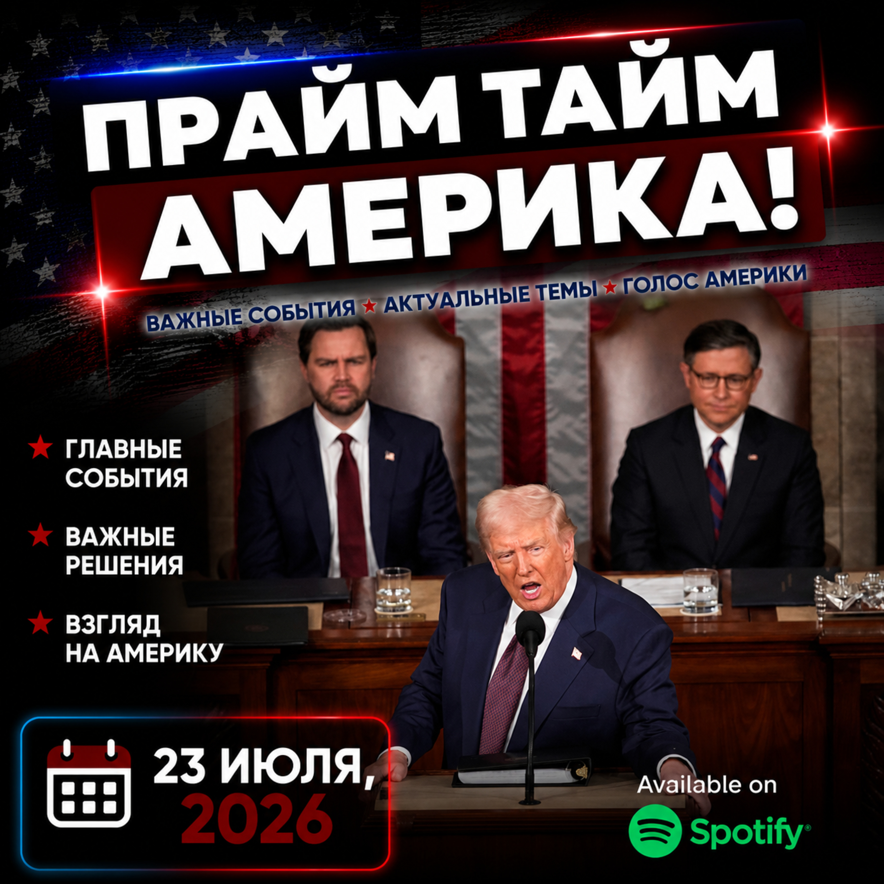 Прайм Тайм Америка | 23 июля, 2026 | Новости США и Мира | KXPD 1040 AM #новости #podcast #сша episode artwork