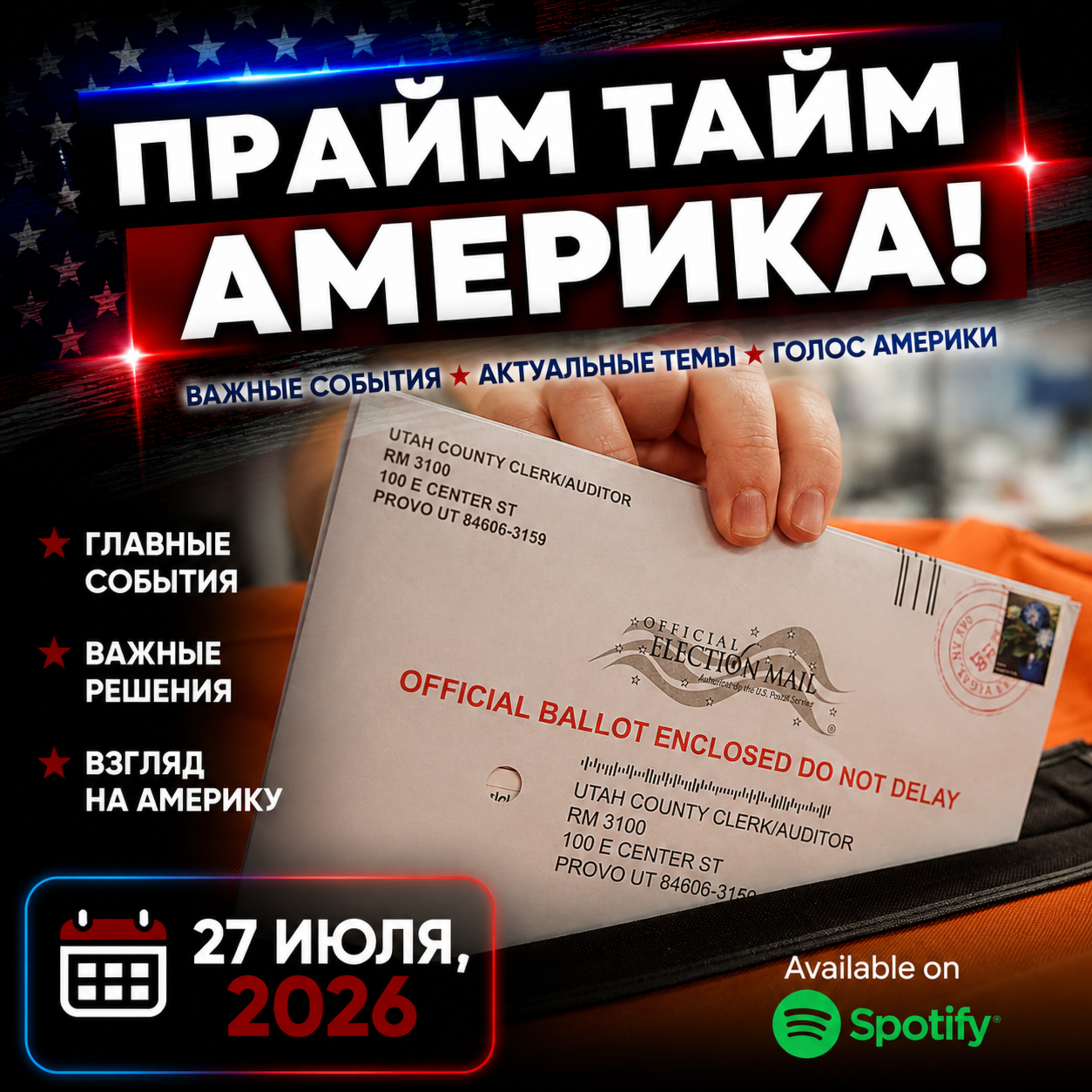 Прайм Тайм Америка | 27 июля, 2026 | Новости США и Мира | KXPD 1040 AM #новости #podcast #сша episode artwork