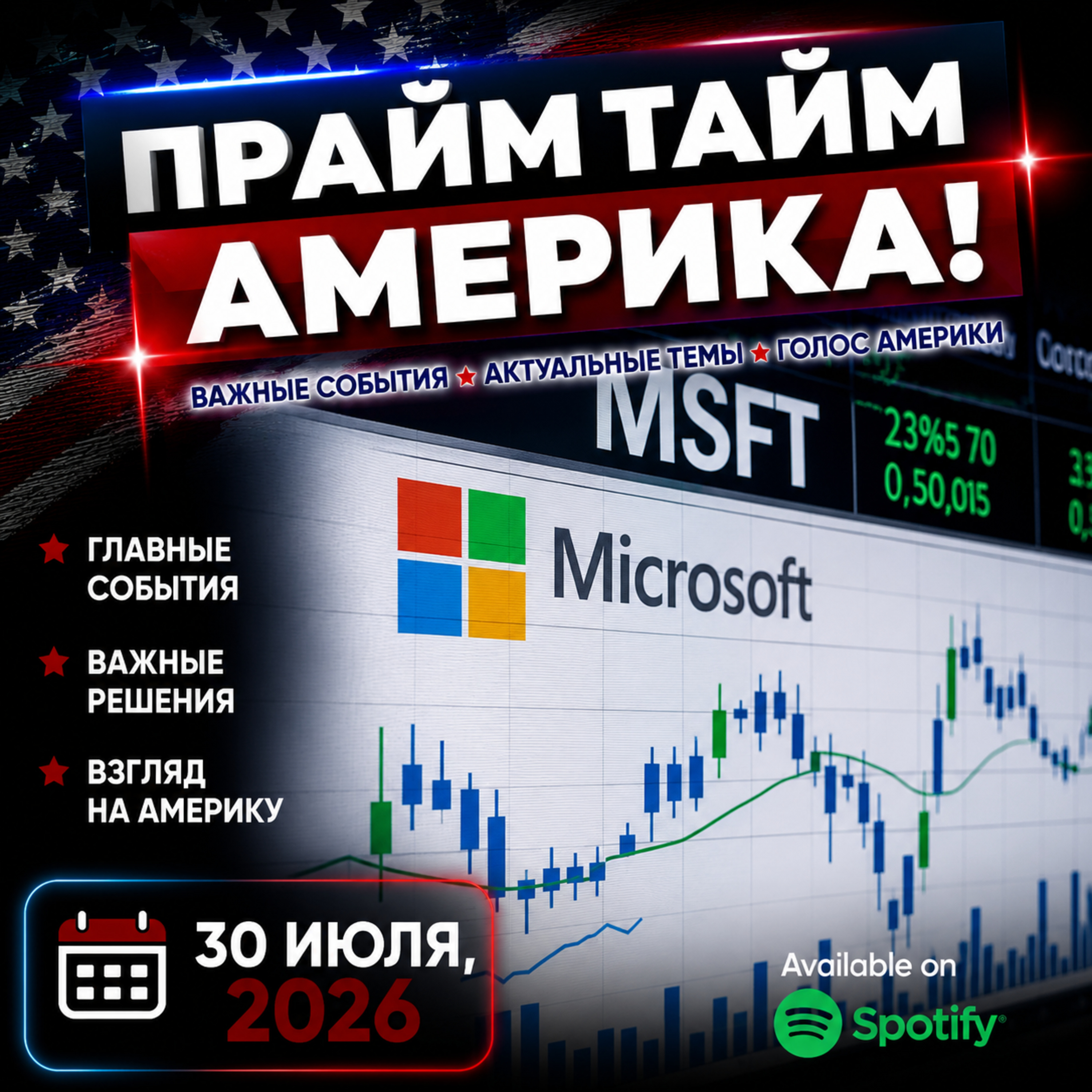 Прайм Тайм Америка | 30 июля, 2026 | Новости США и Мира | KXPD 1040 AM #новости #podcast #сша episode artwork