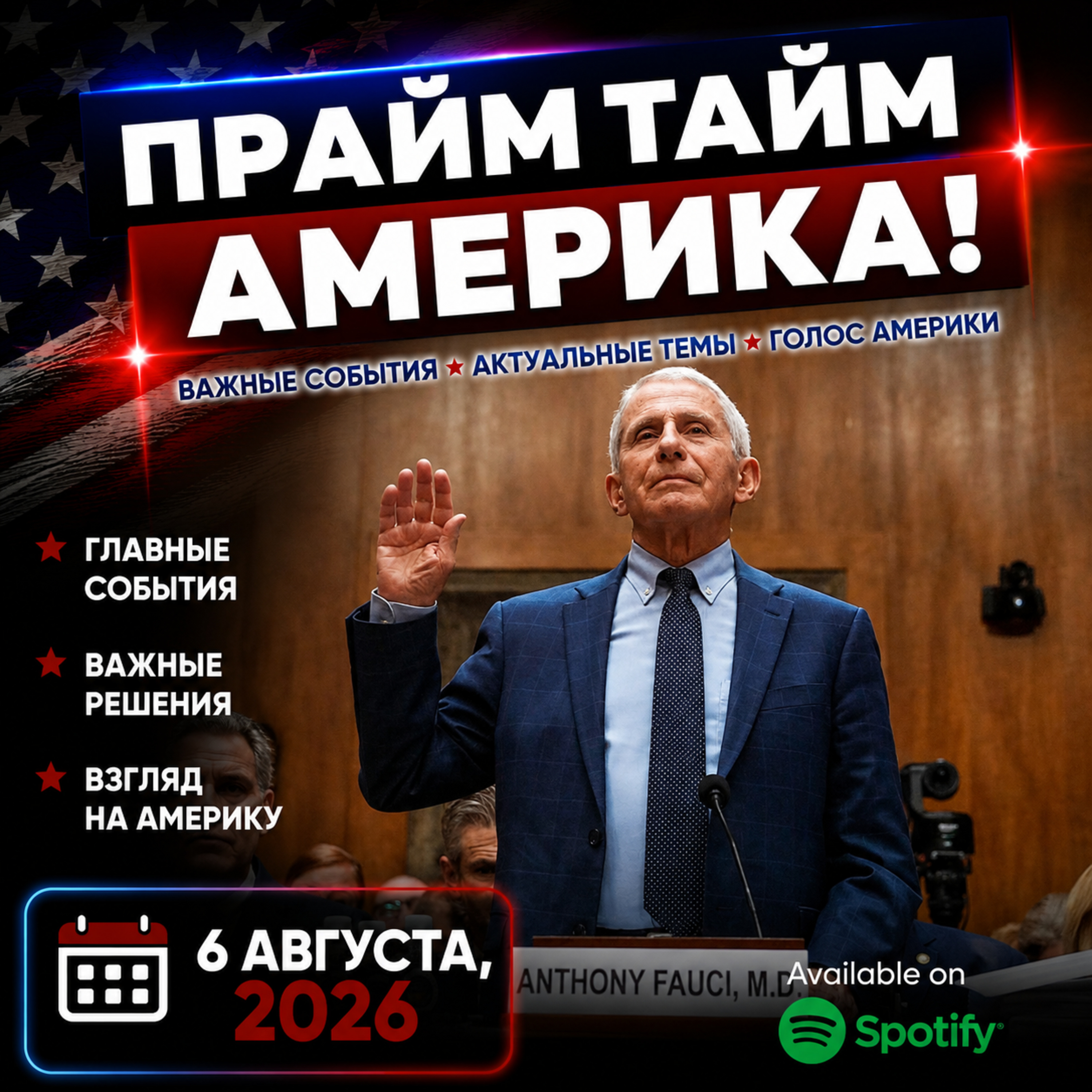 Прайм Тайм Америка | 6 августа, 2026 | Новости США и Мира | KXPD 1040 AM #новости #podcast #сша episode artwork