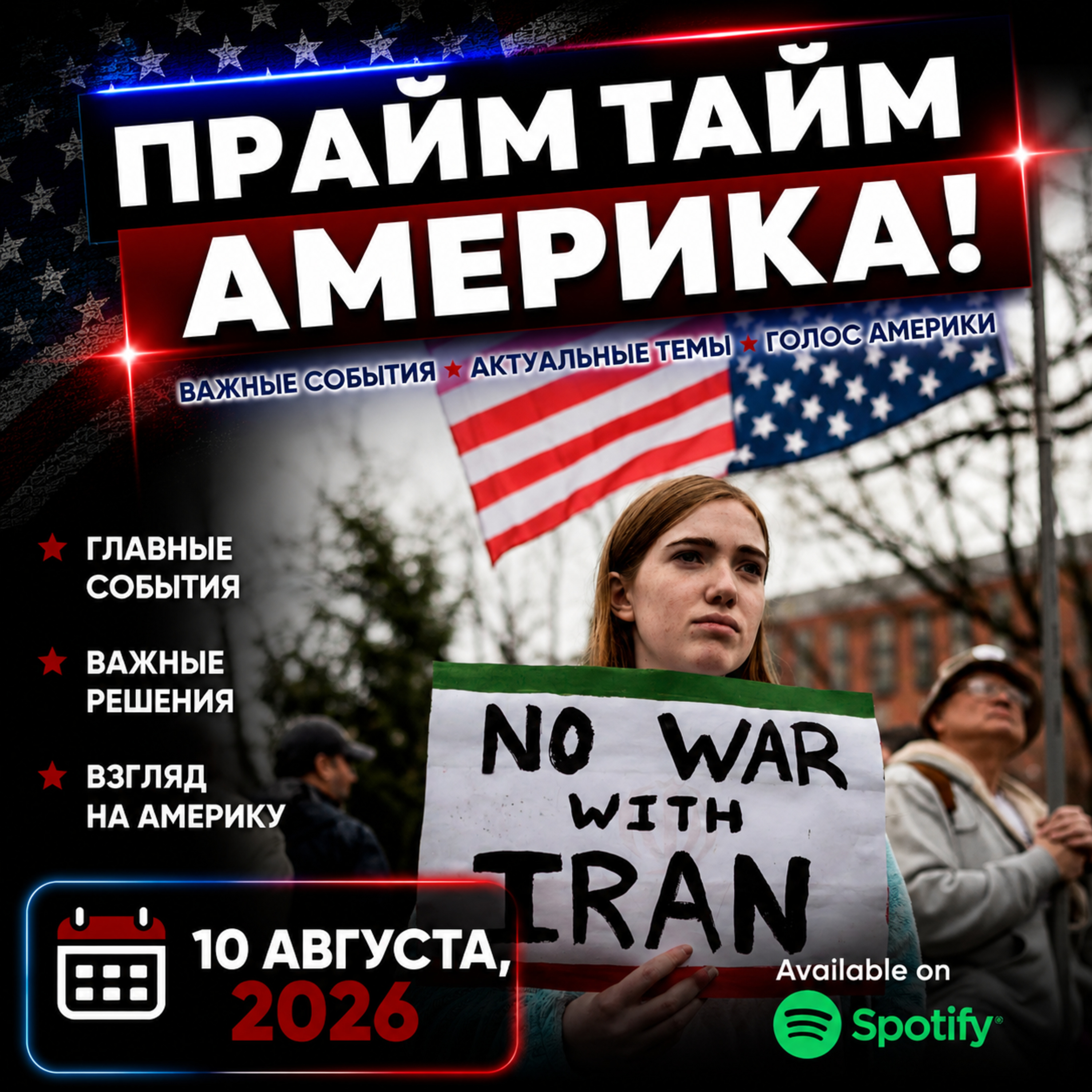 Прайм Тайм Америка | 10 августа, 2026 | Новости США и Мира | KXPD 1040 AM #новости #podcast #сша episode artwork