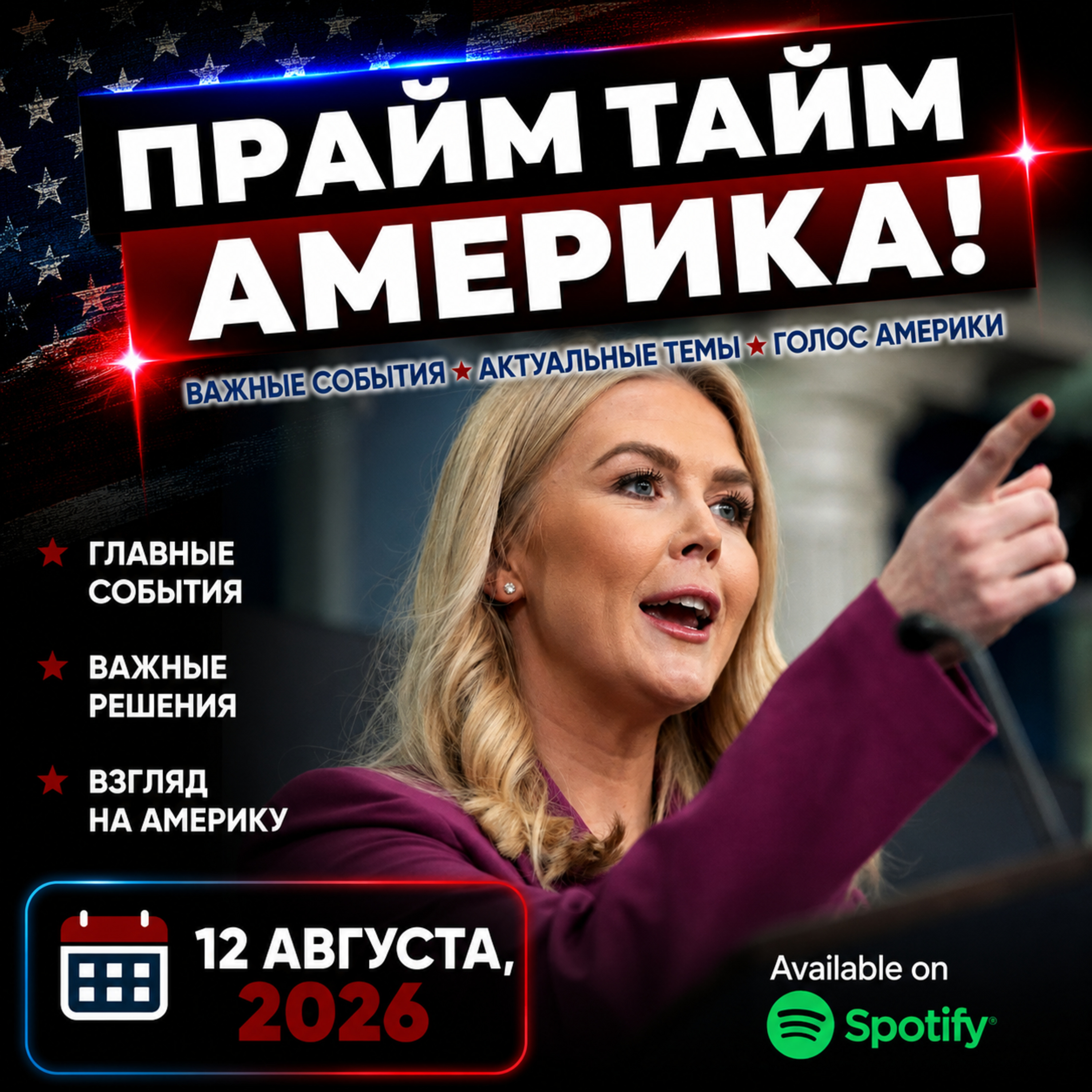 Прайм Тайм Америка | 12 августа, 2026 | Новости США и Мира | KXPD 1040 AM #новости #podcast #сша episode artwork