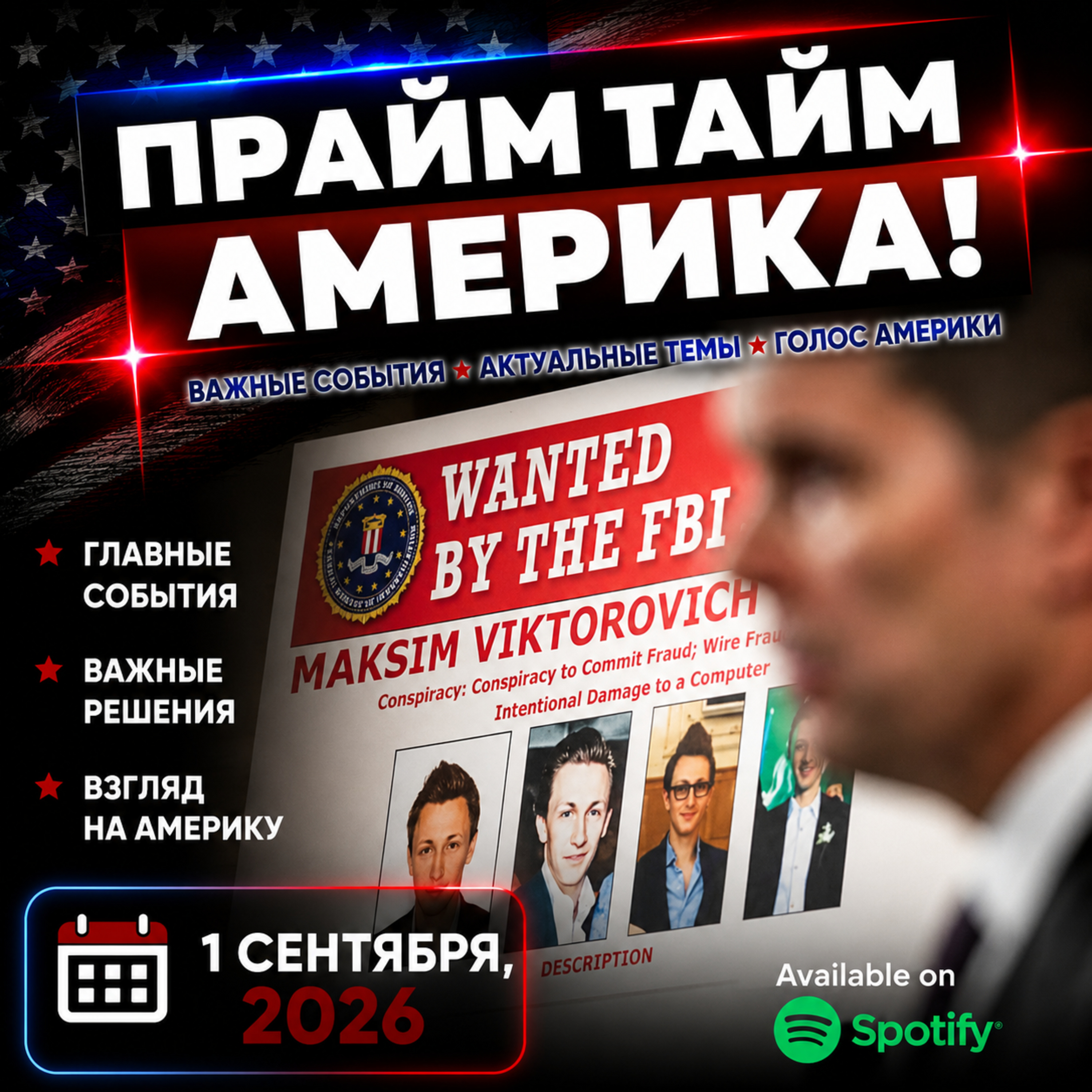 Прайм Тайм Америка | 1 сентября, 2026 | Новости США и Мира | KXPD 1040 AM #новости #podcast #сша episode artwork