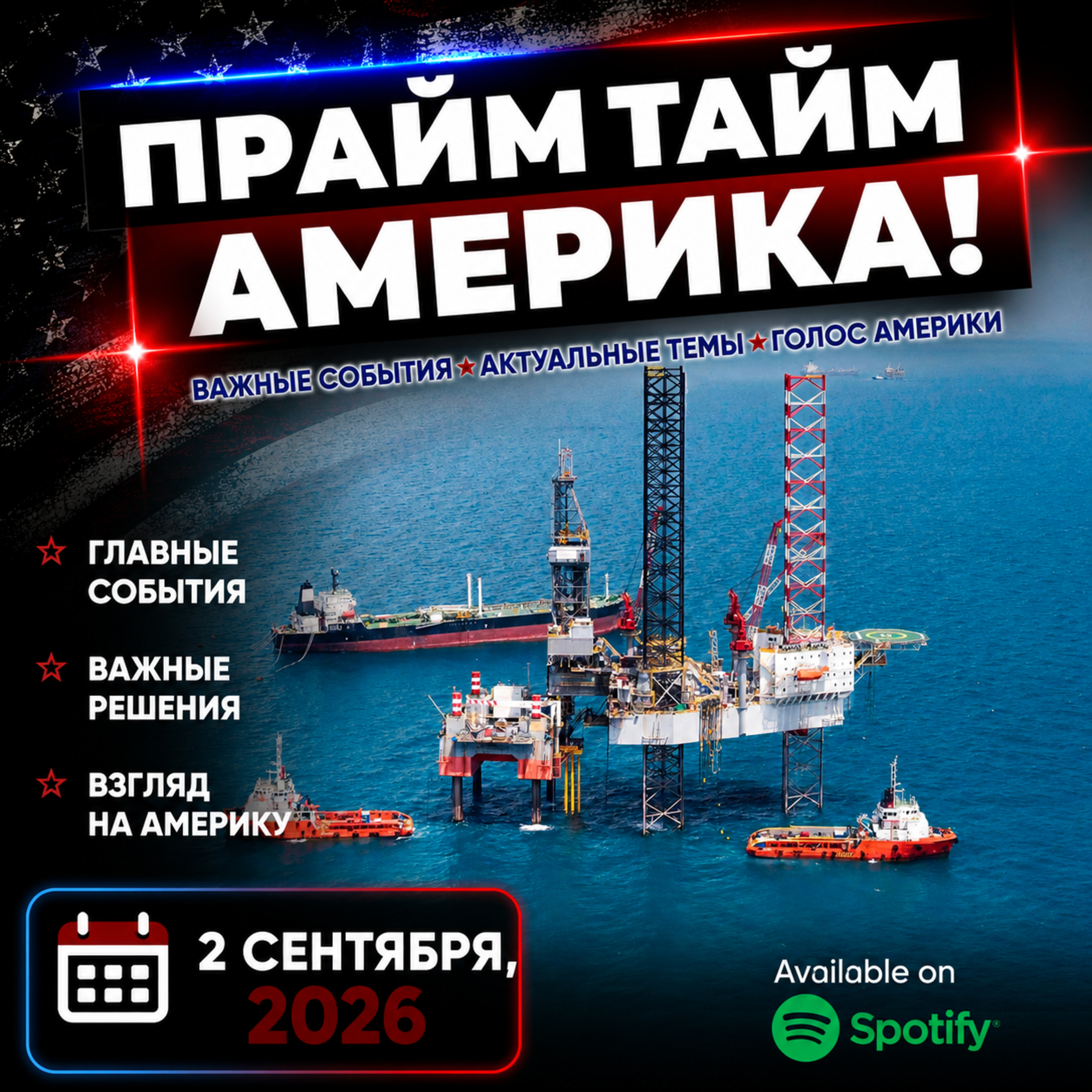 Прайм Тайм Америка | 2 сентября, 2026 | Новости США и Мира | KXPD 1040 AM #новости #podcast #сша episode artwork