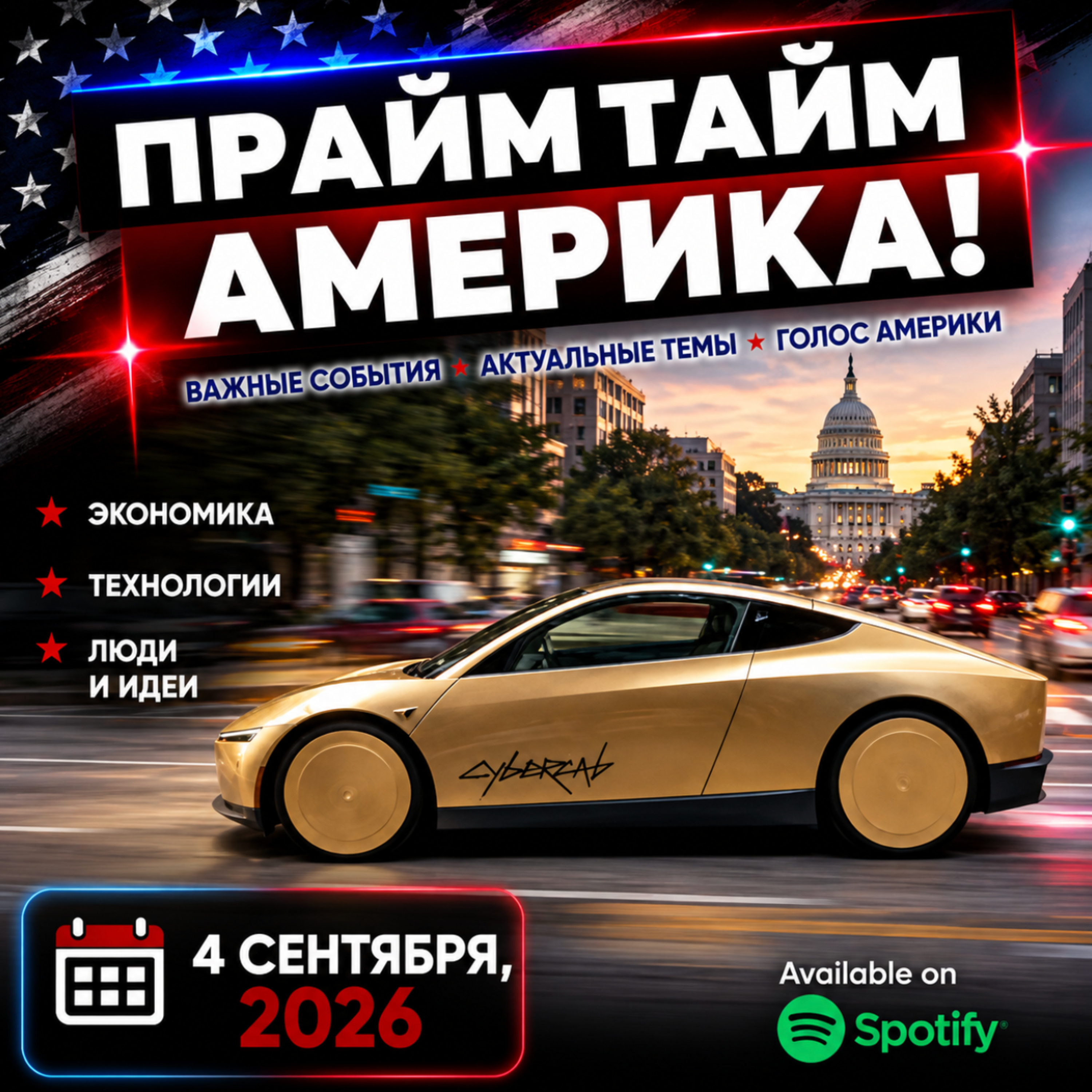 Прайм Тайм Америка | 2 сентября, 2026 | Новости США и Мира | KXPD 1040 AM #новости #podcast #сша episode artwork
