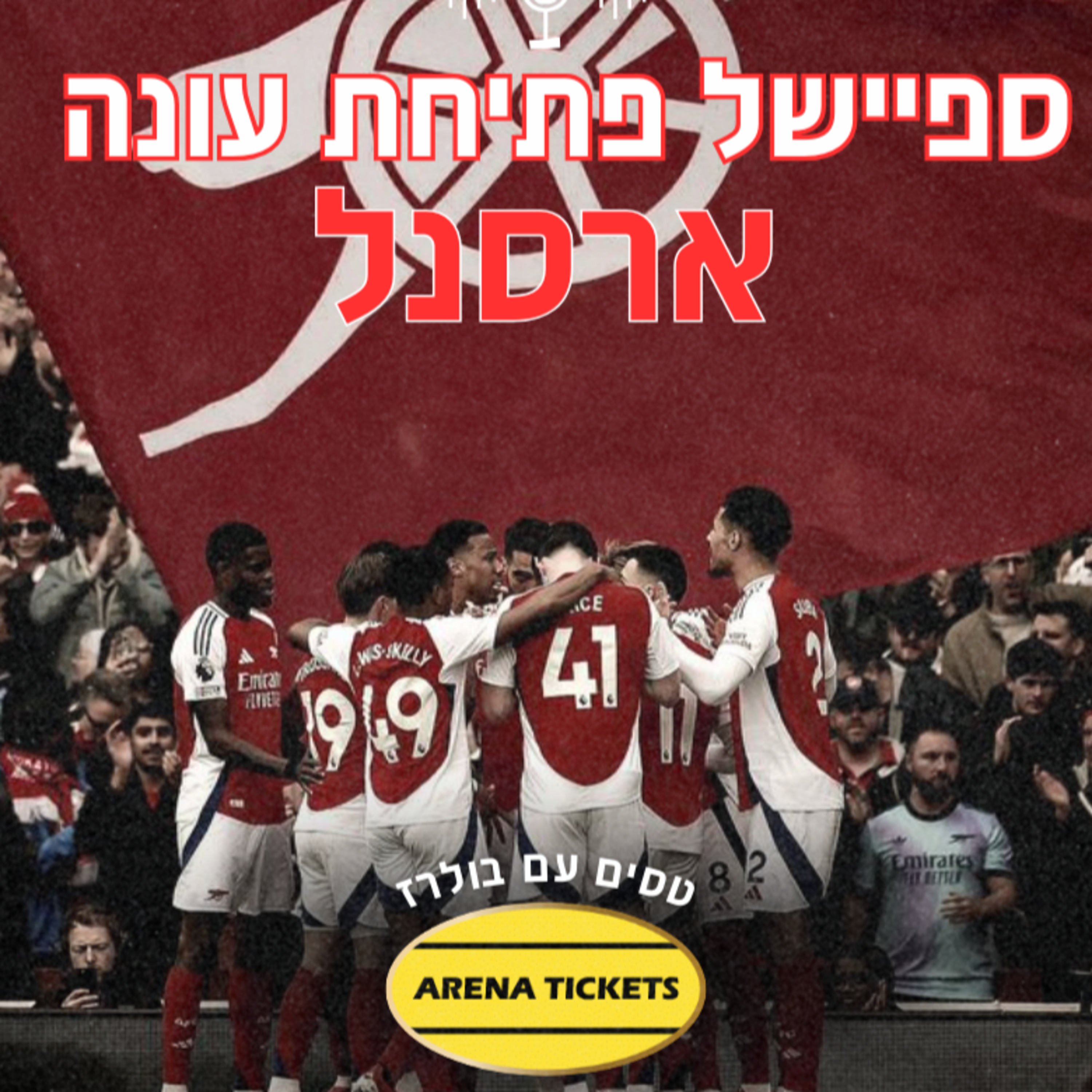 (בולרז) Ballerz פודקאסט