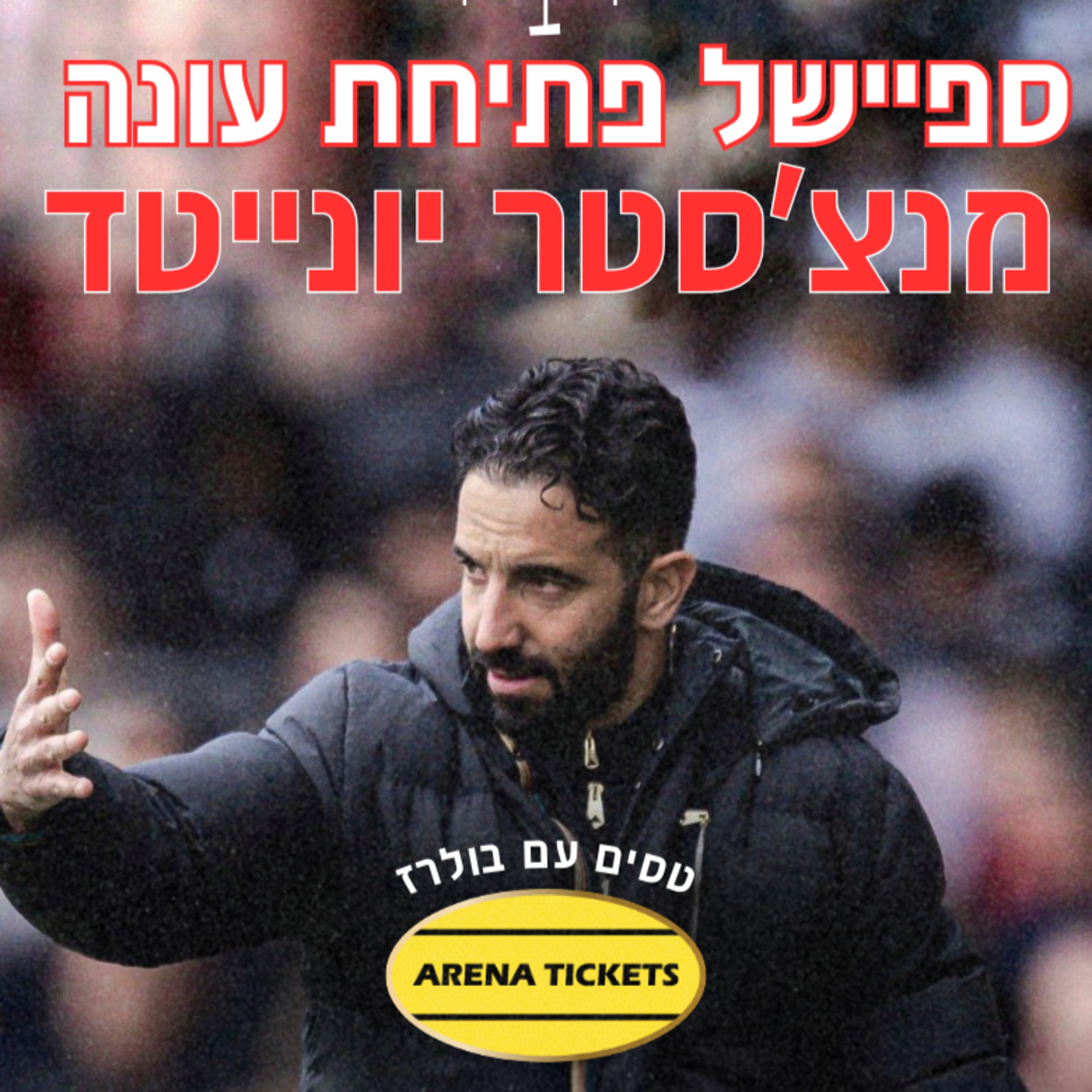 (בולרז) Ballerz פודקאסט