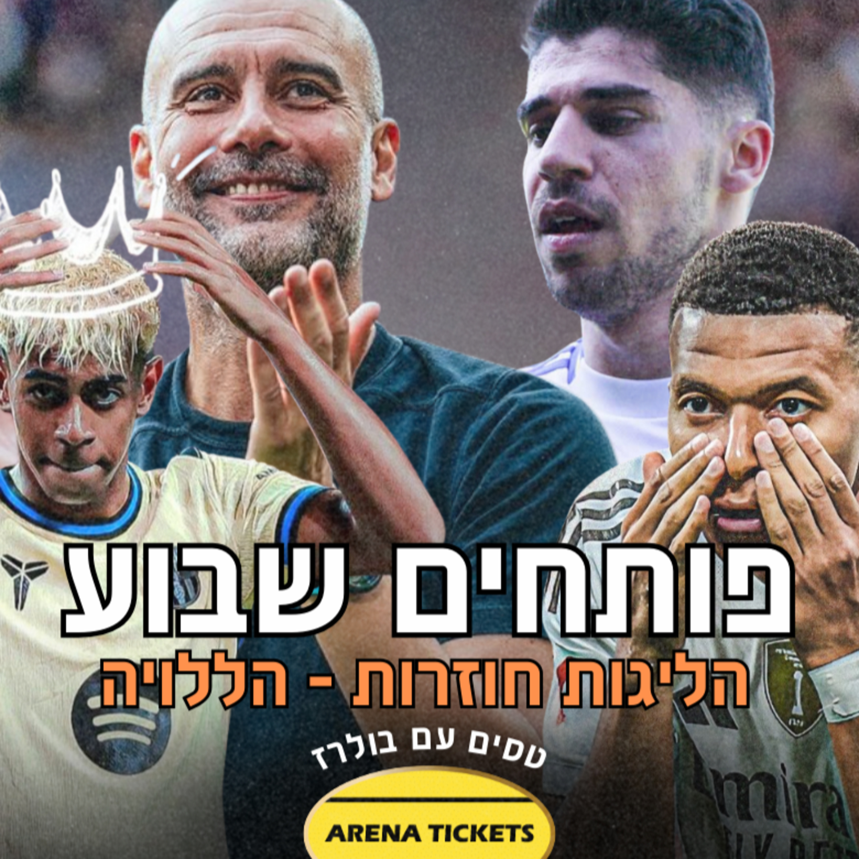 הליגות חוזרות - הללויה | פותחים שבוע