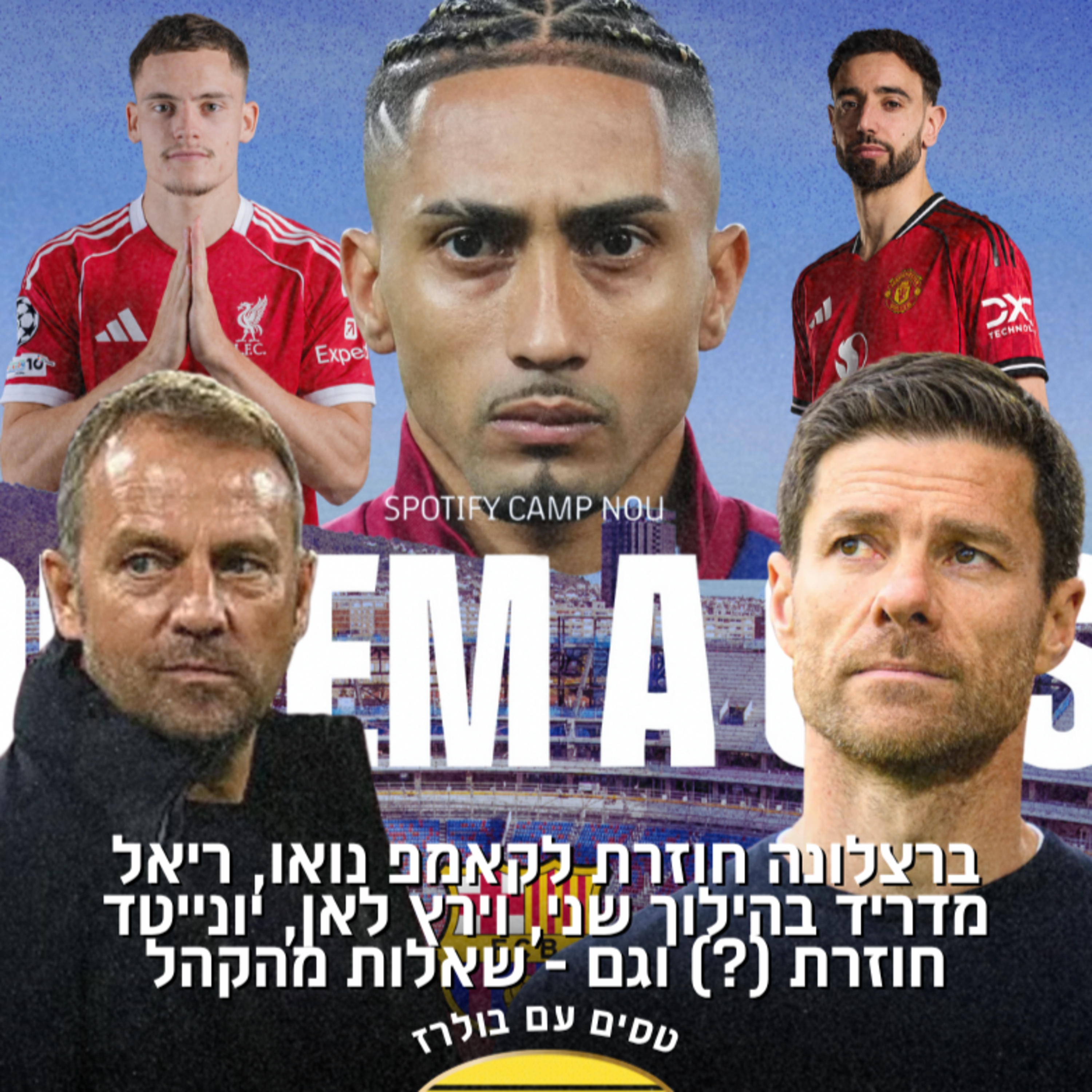 ברצלונה חוזרת לקאמפ נואו, ריאל מדריד בהילוך שני, וירץ לאן, יונייטד חוזרת (?) וגם - שאלות מהקהל episode artwork