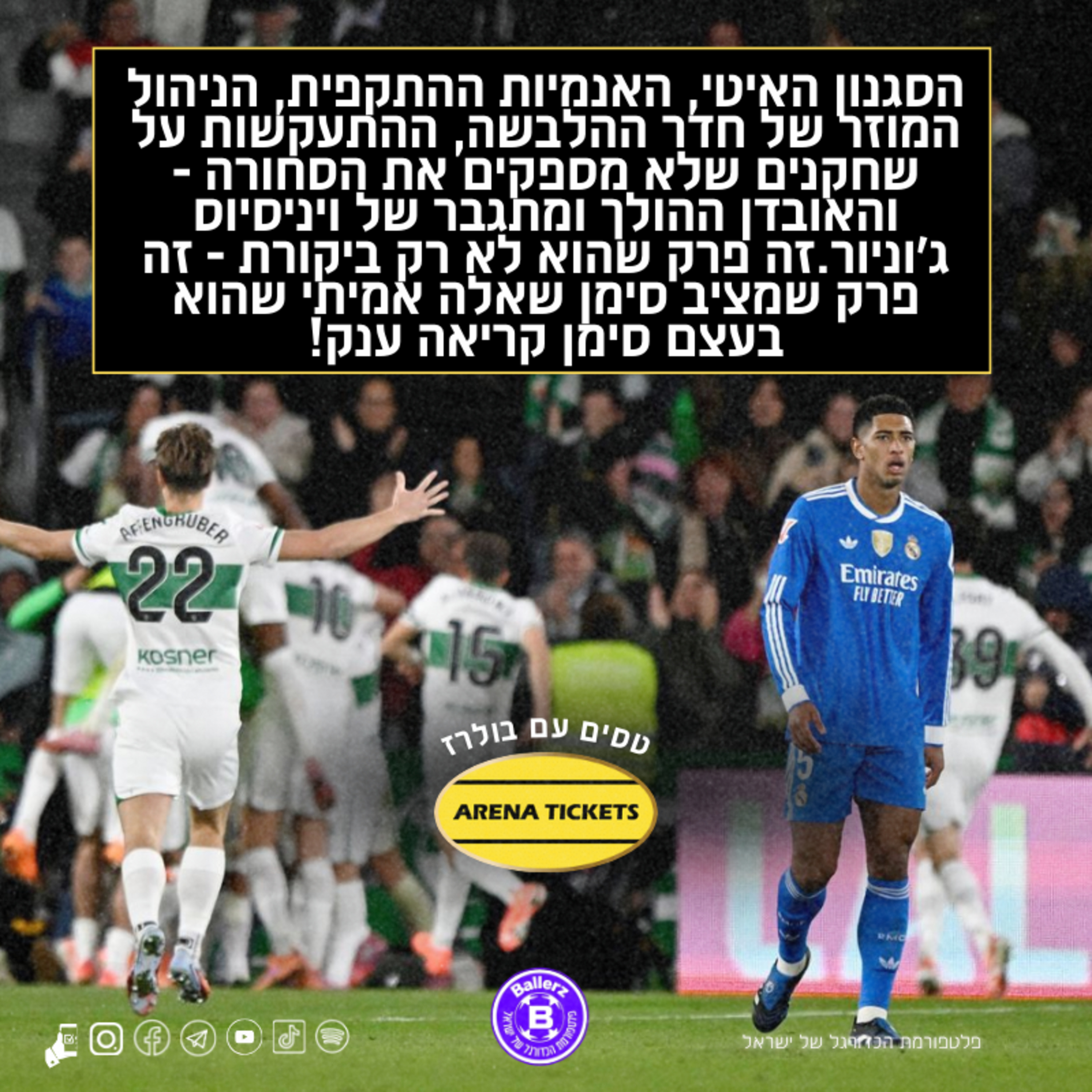 ריאל מדריד: סימן קריאה ענק מול אלצ'ה