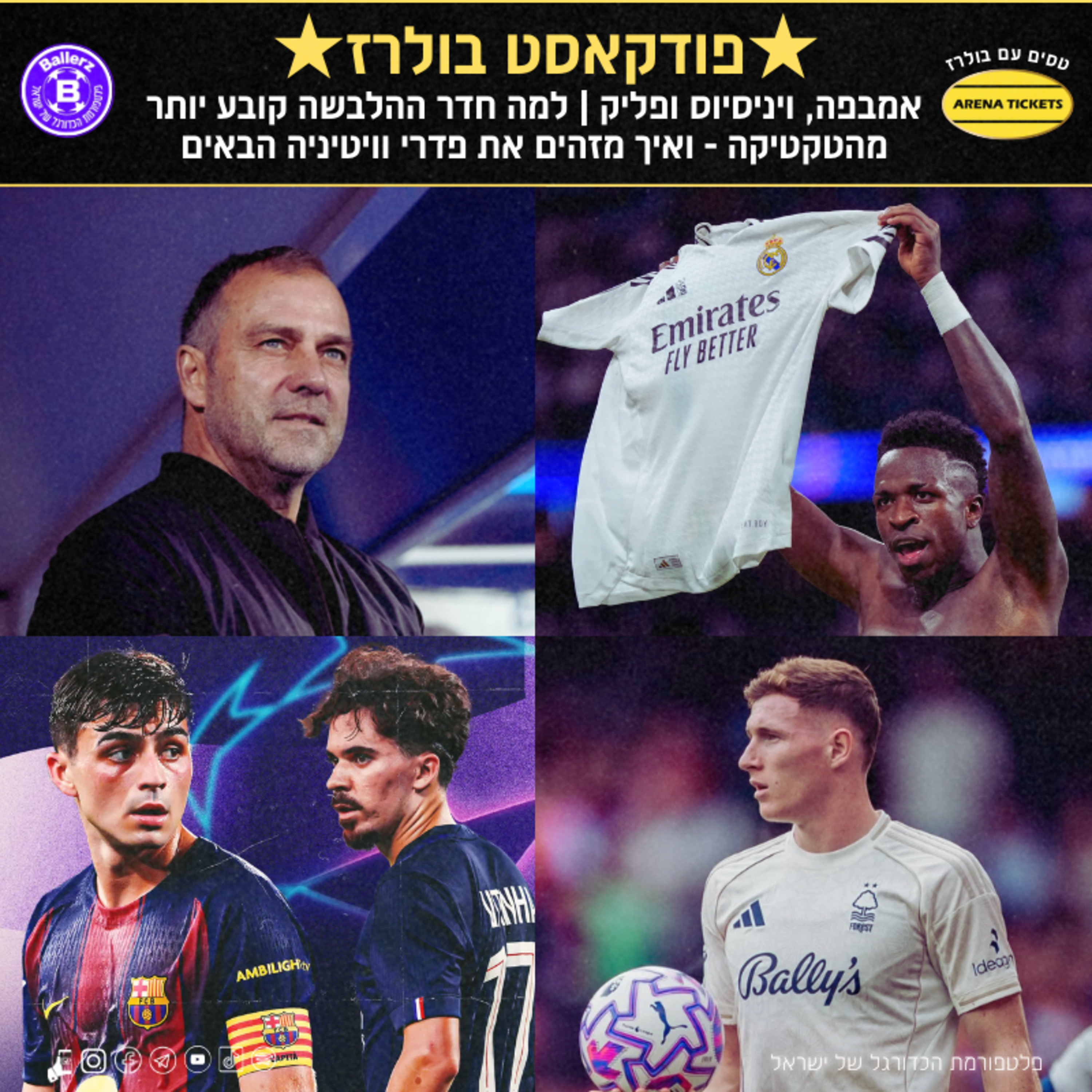 אמבפה, ויניסיוס ופליק | למה חדר ההלבשה קובע יותר מהטקטיקה – ואיך מזהים את פדרי וויטיניה הבאים episode artwork