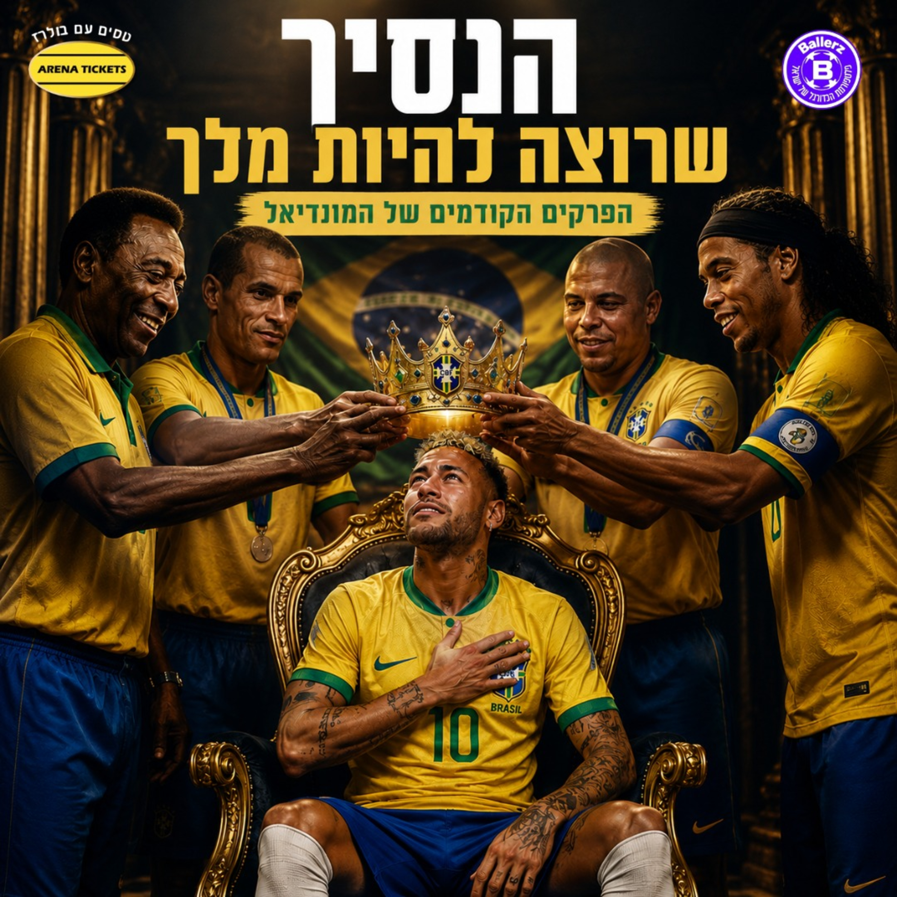 בפרקים הקודמים של המונדיאל | ברזיל🇧🇷 episode artwork