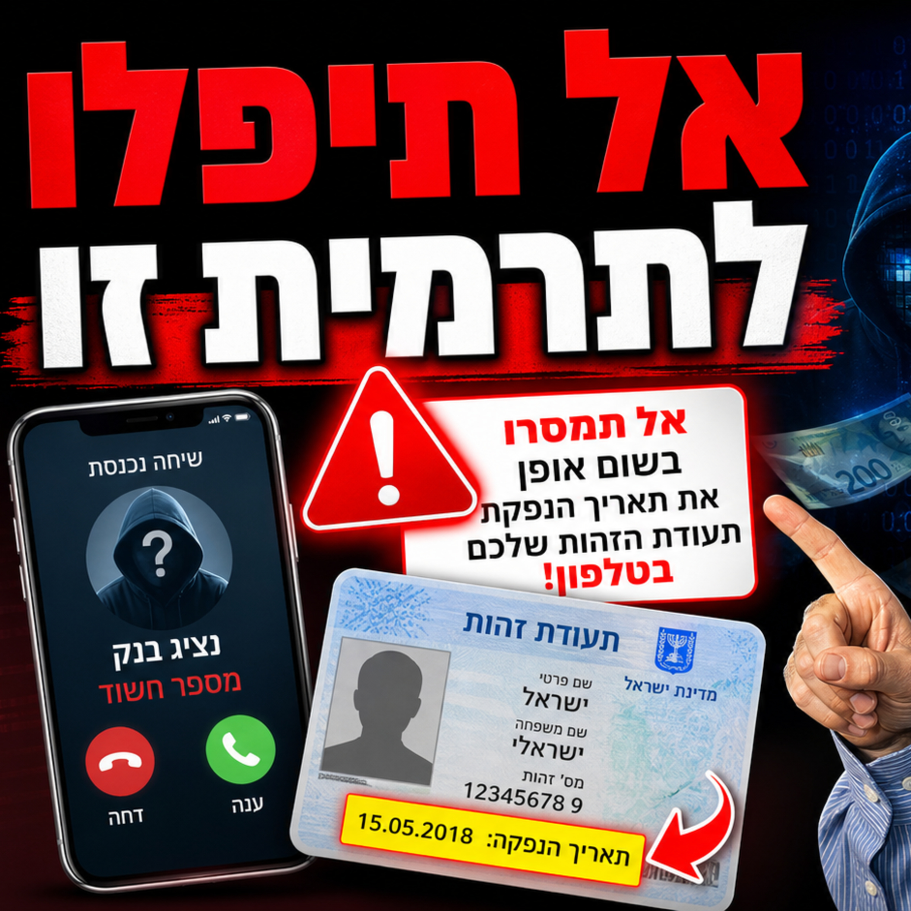 אל תיפלו בתרמית פשוטה אך יעילה זו episode artwork