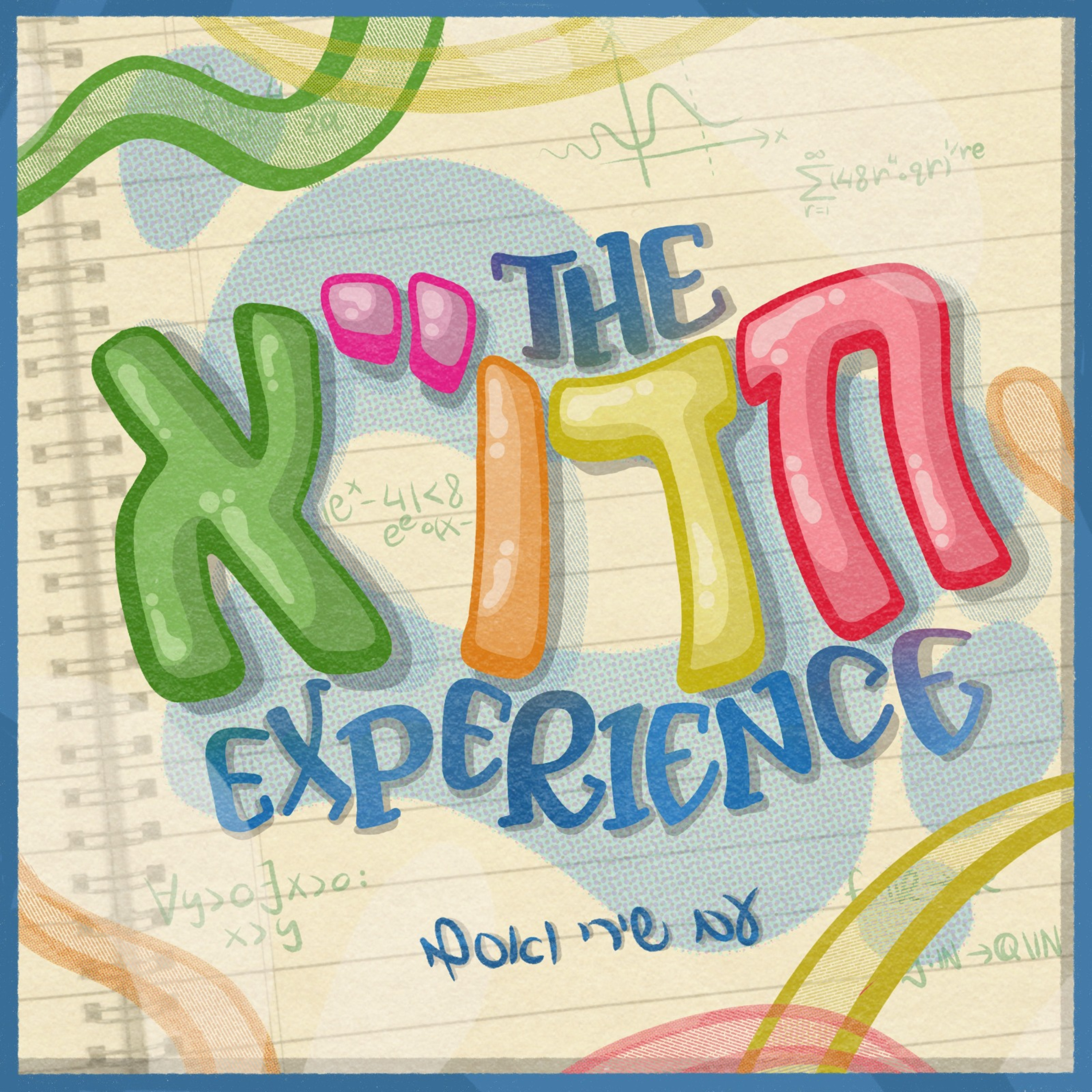 פרק 1 פודקאסט חדו״א 1 א תשפ״ג episode artwork