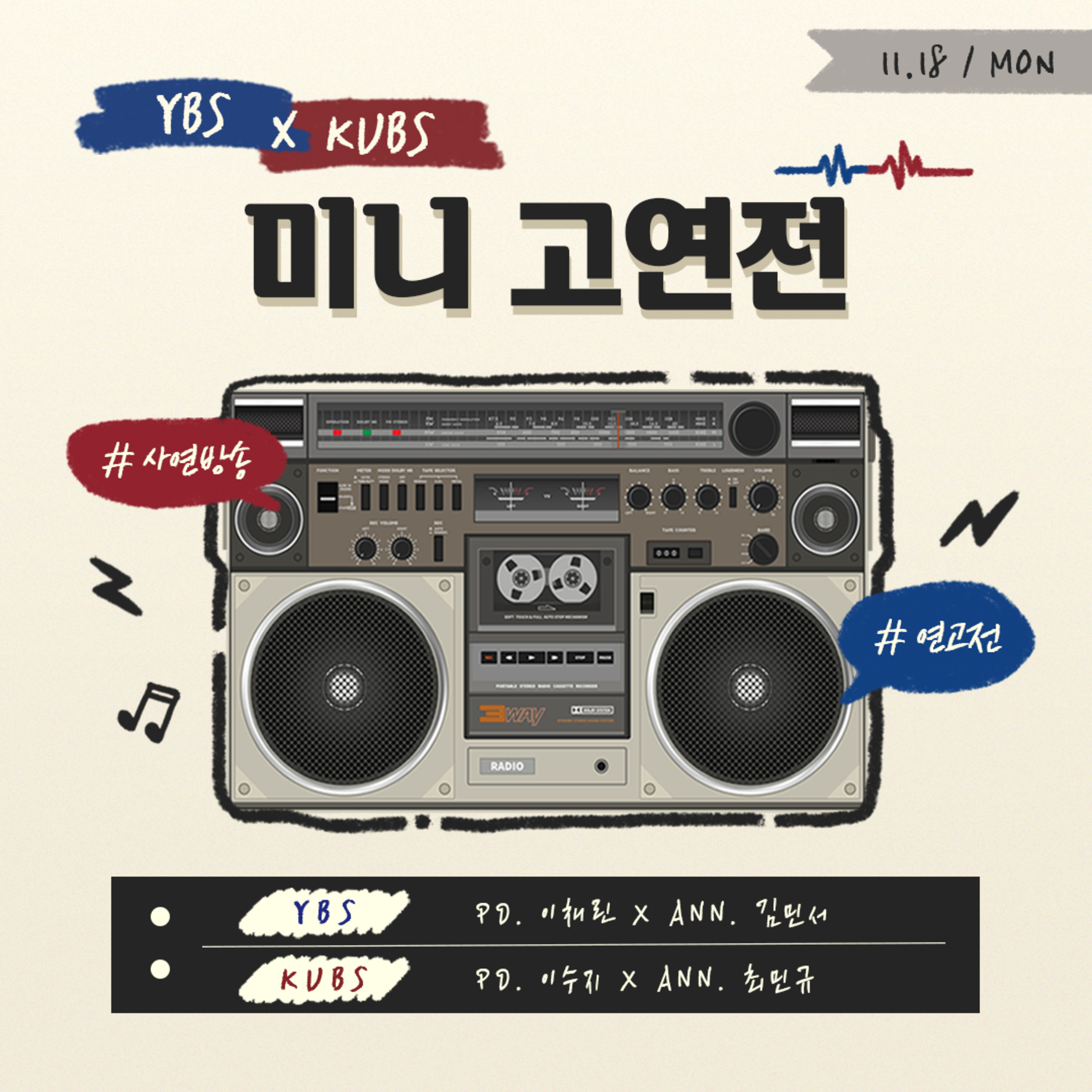 [KUBS X YBS] 미니 고연전 1화 episode artwork