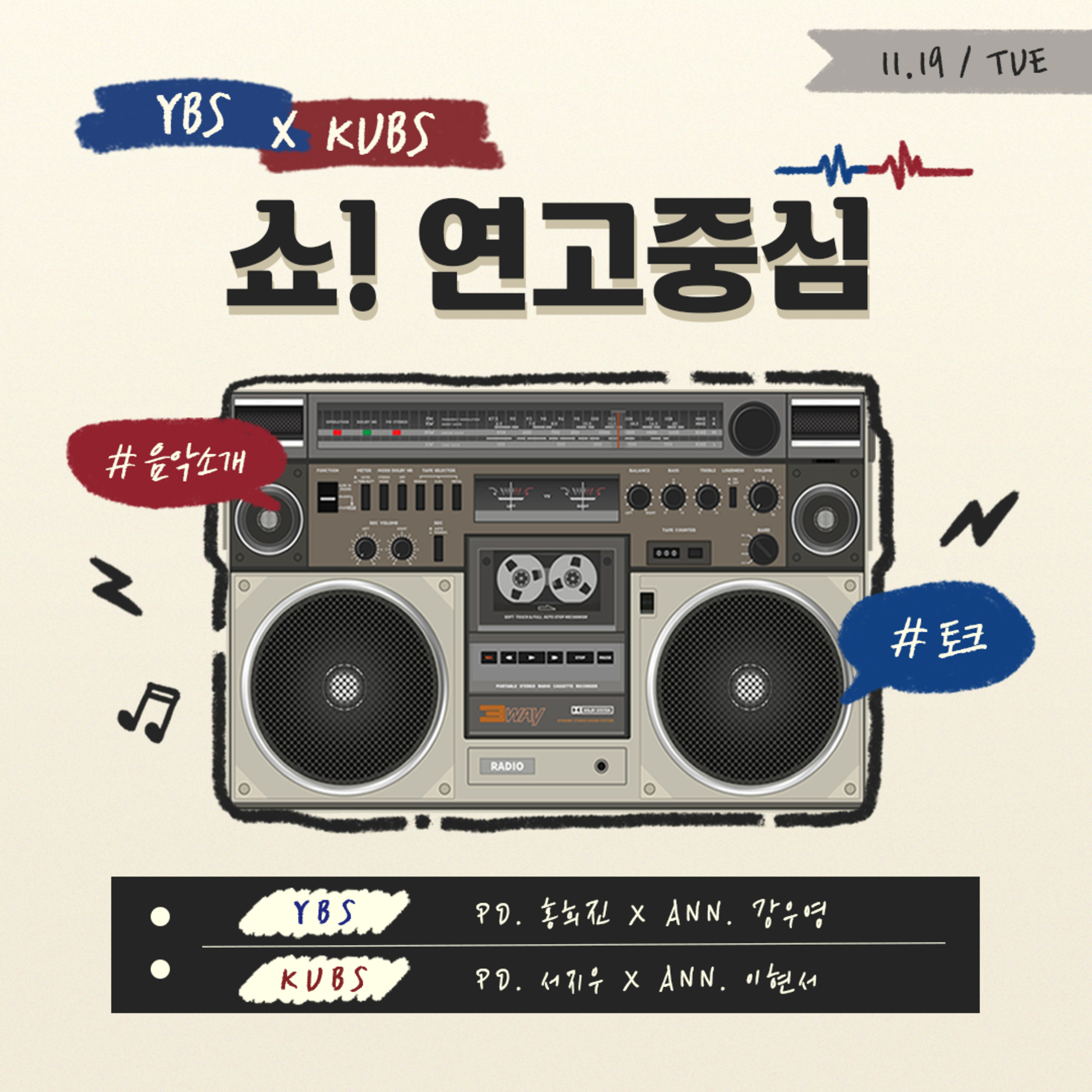 [KUBS X YBS] 쇼! 연고중심 1화 episode artwork