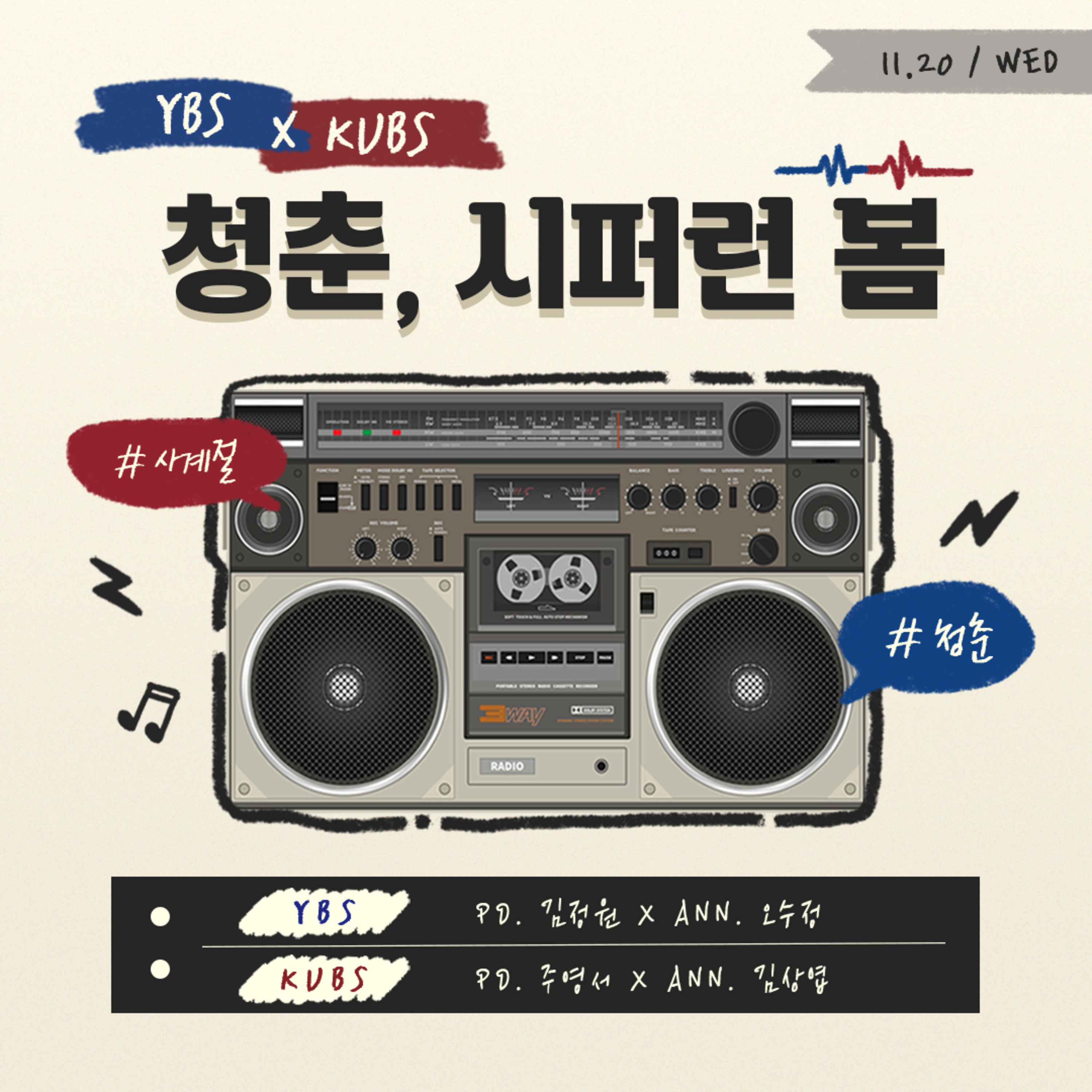 [KUBS X YBS] 청춘, 시퍼런 봄 1화 episode artwork