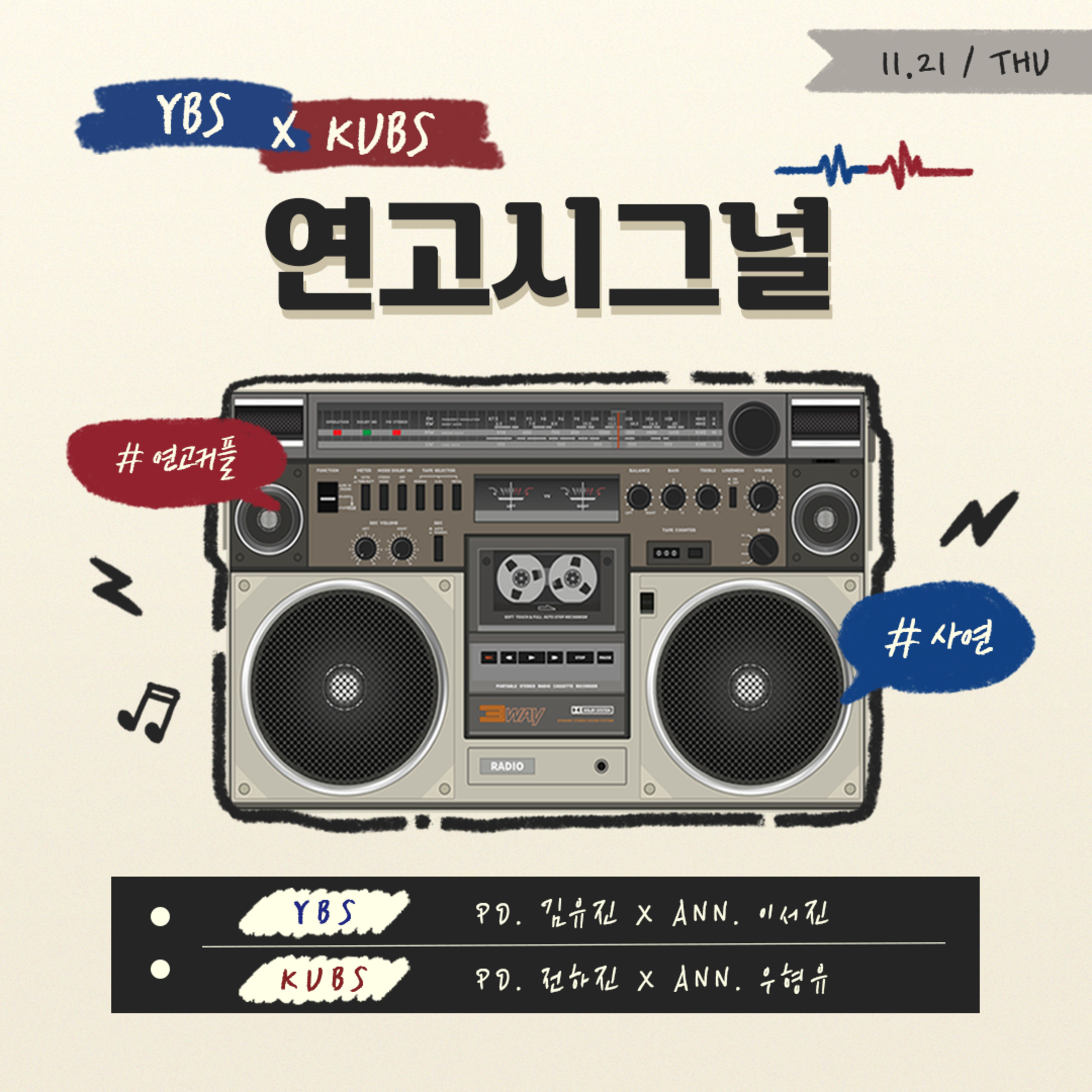 [KUBS X YBS] 연고시그널 1화 episode artwork