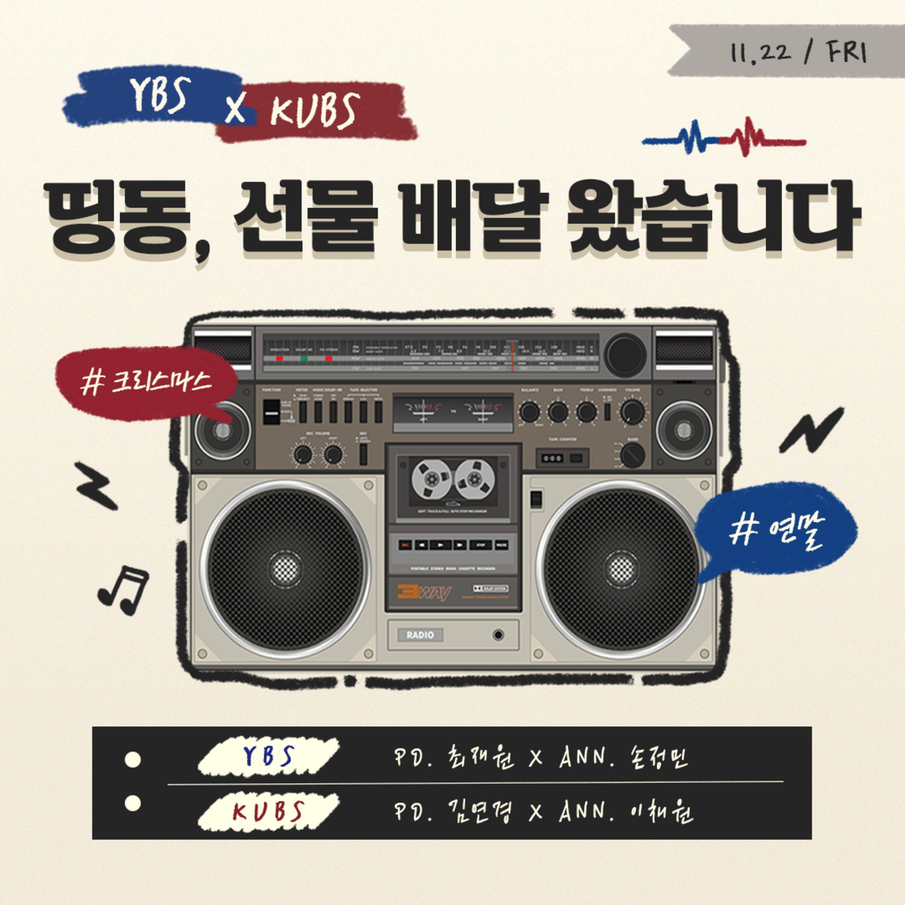 [KUBS X YBS] 띵동, 선물 배달 왔습니다 1화 episode artwork