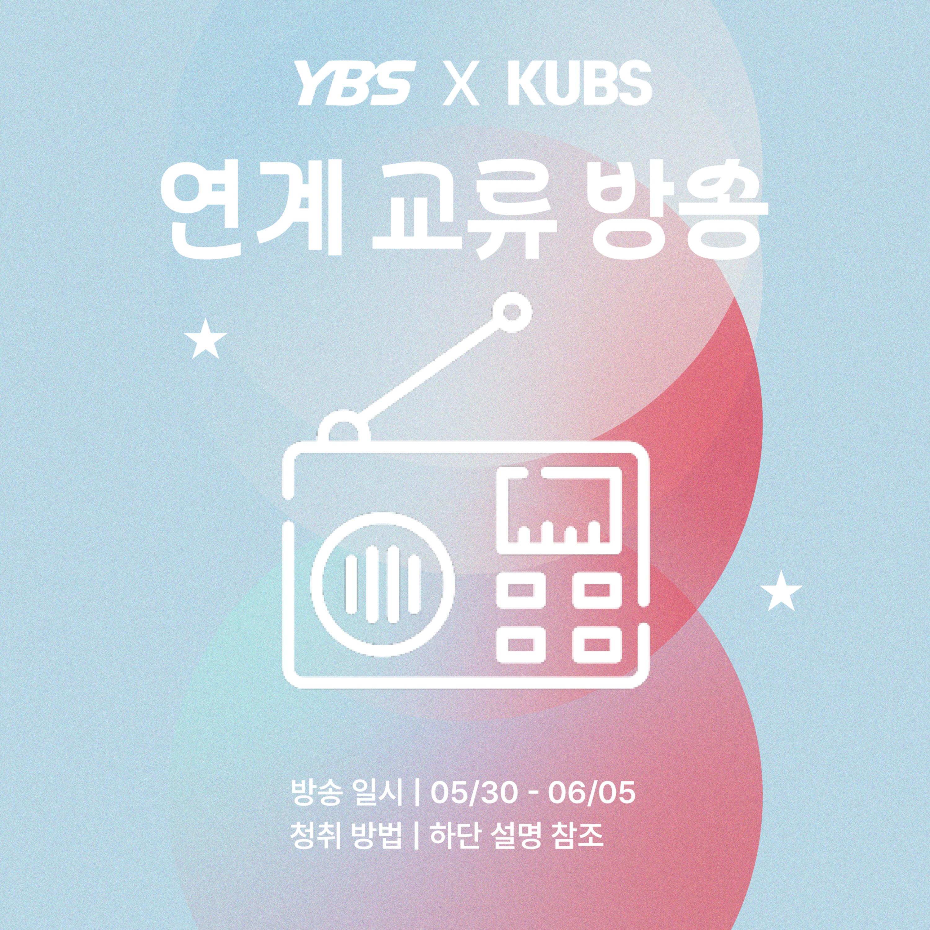 [KUBS X YBS] 노이지 캔슬링 episode artwork