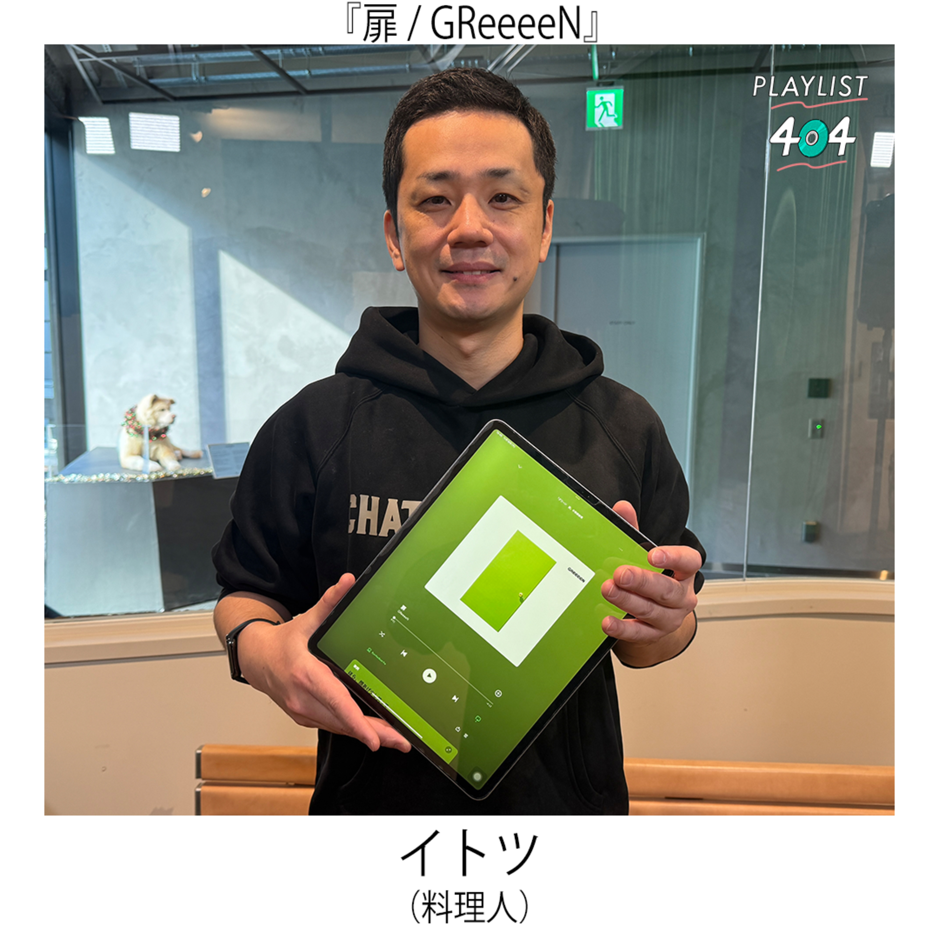イトツ『扉 / GReeeeN』 episode artwork
