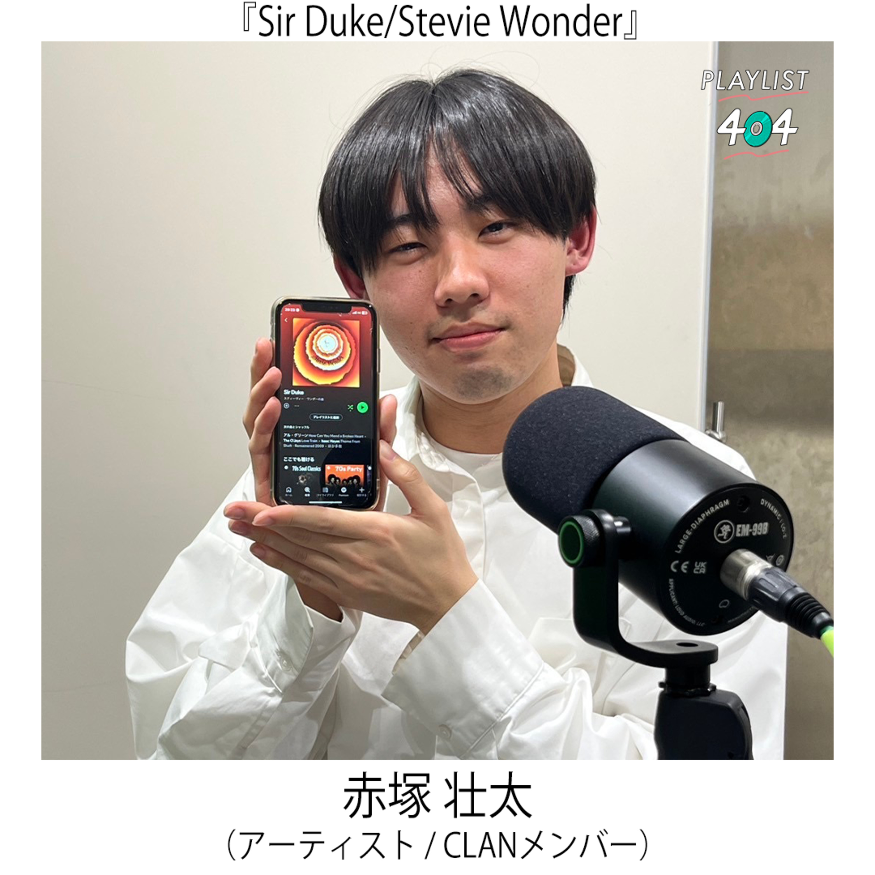 赤塚 壮太『Sir Duke/Stevie Wonder』 episode artwork