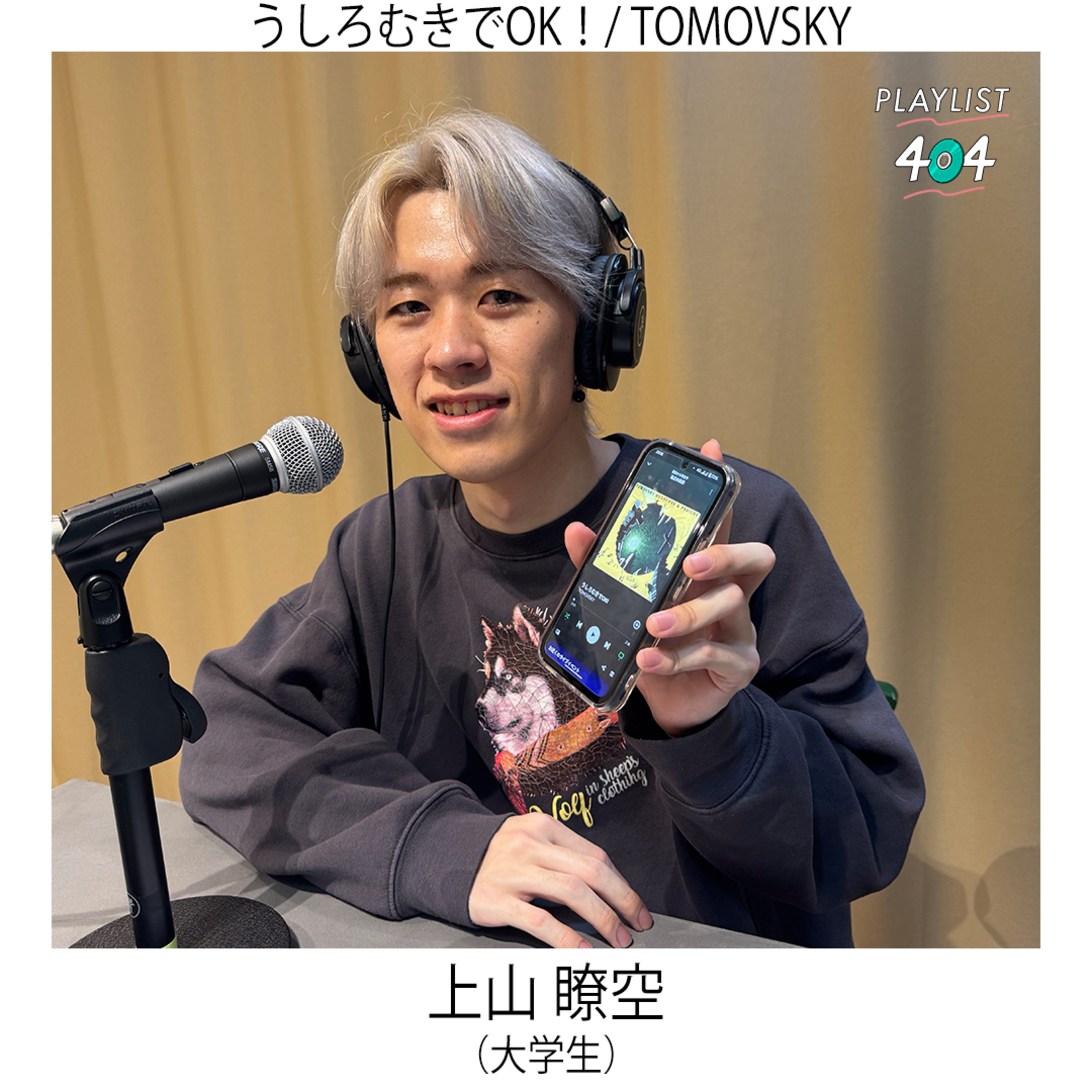 上山 瞭空『うしろむきでOK！/ TOMOVSKY』 episode artwork