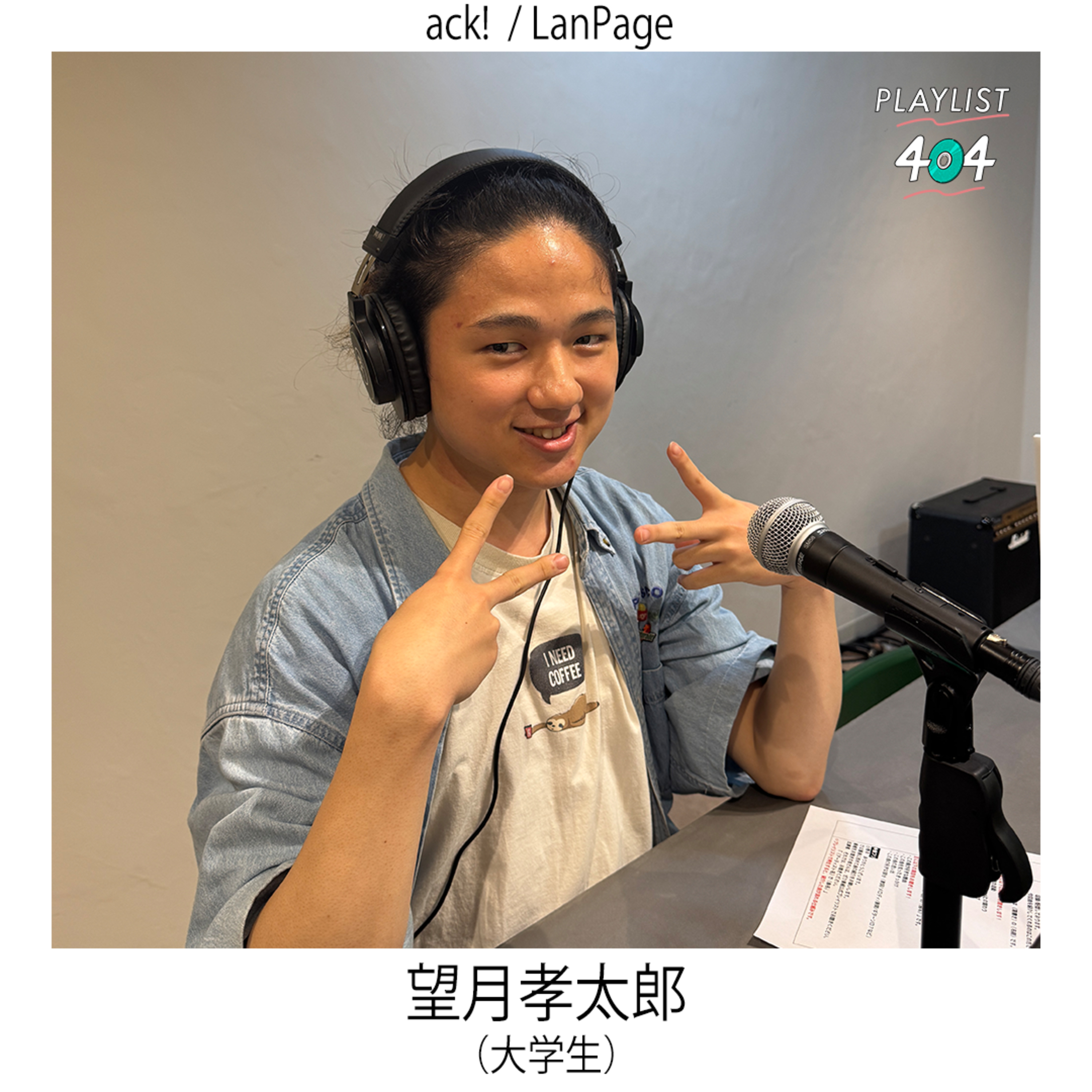 望月孝太郎『ack! / LanPage』 episode artwork