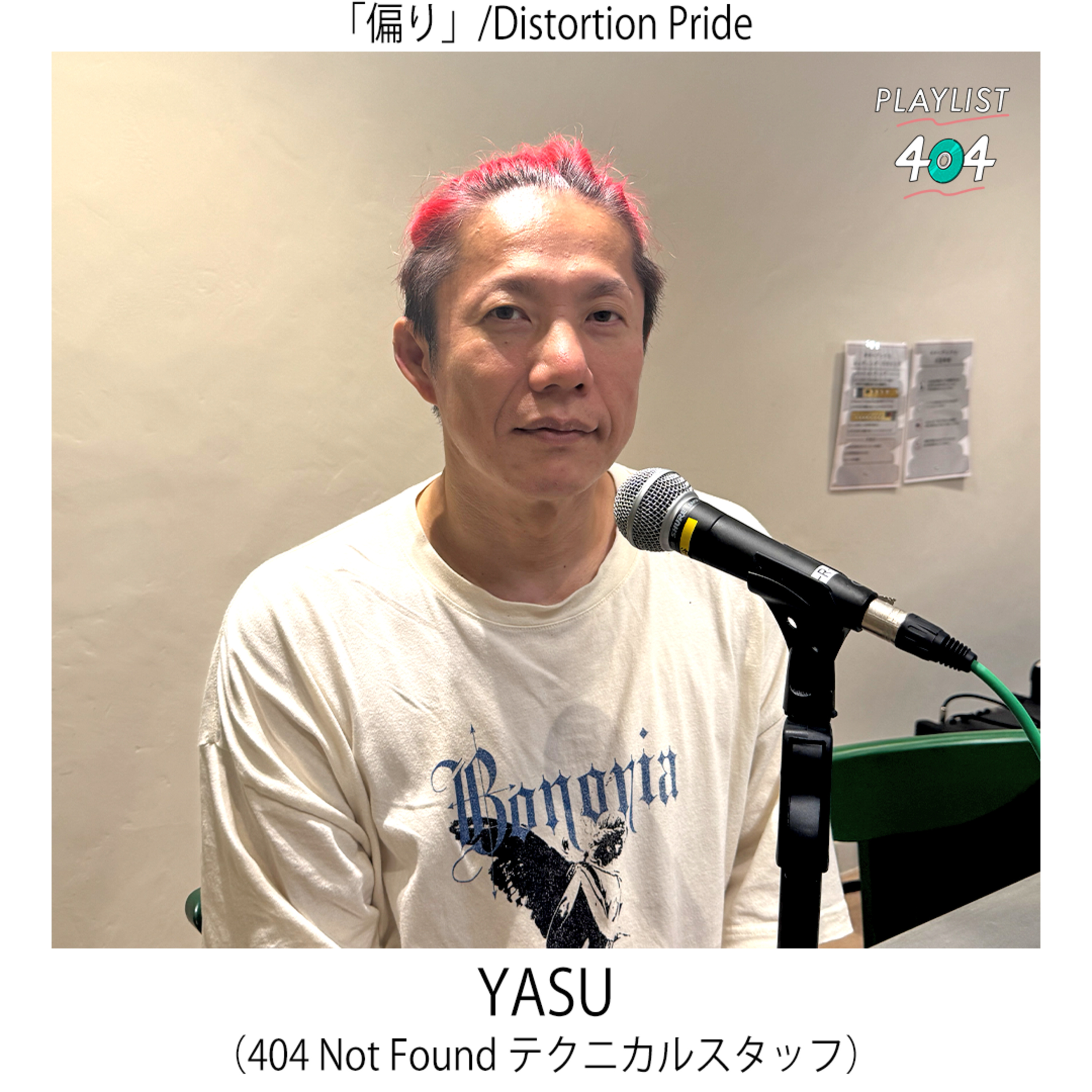 YASU『「偏り」/Distortion Pride』 episode artwork