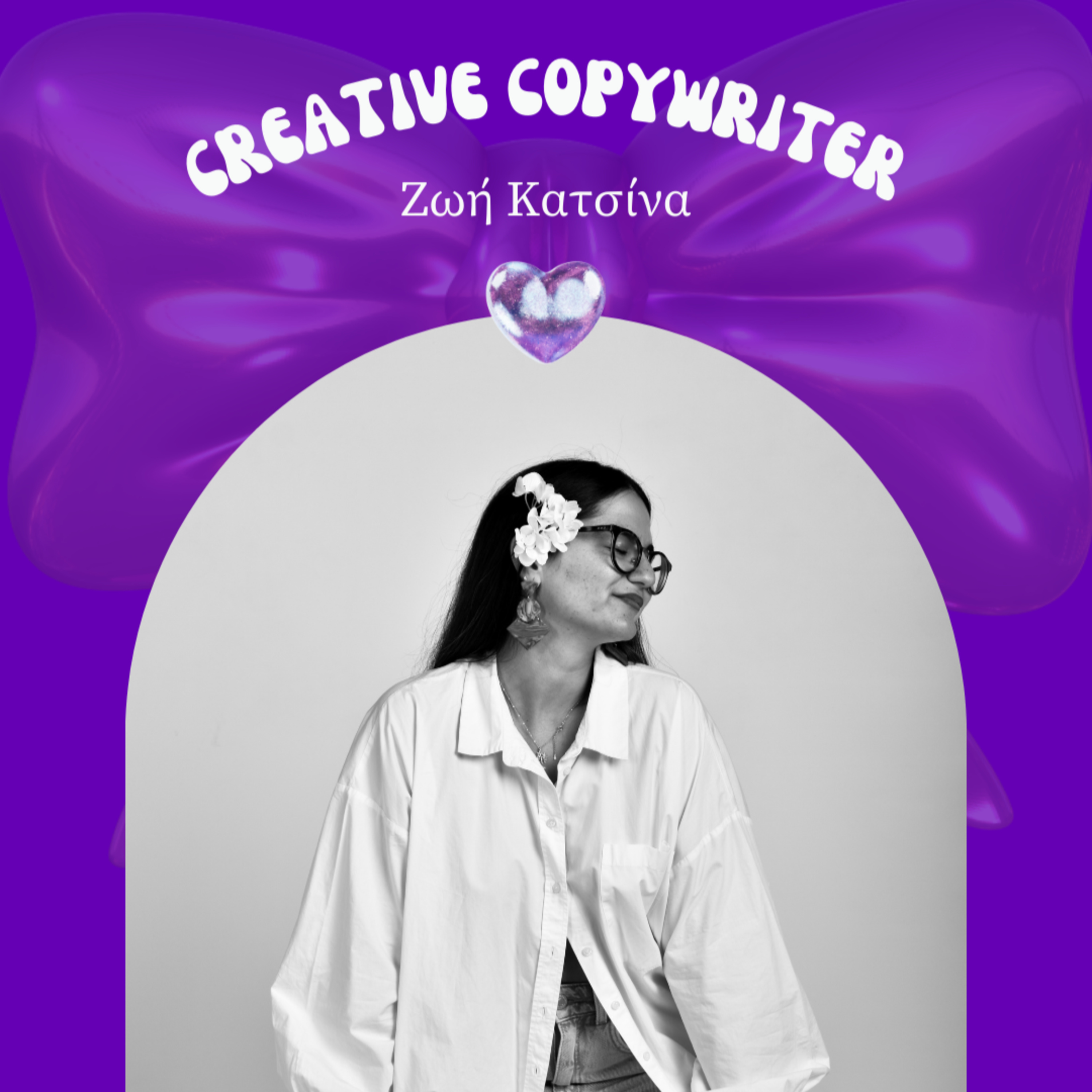 Τι να περιμένεις από μια Creative Copywriter στα mid-20s της; episode artwork