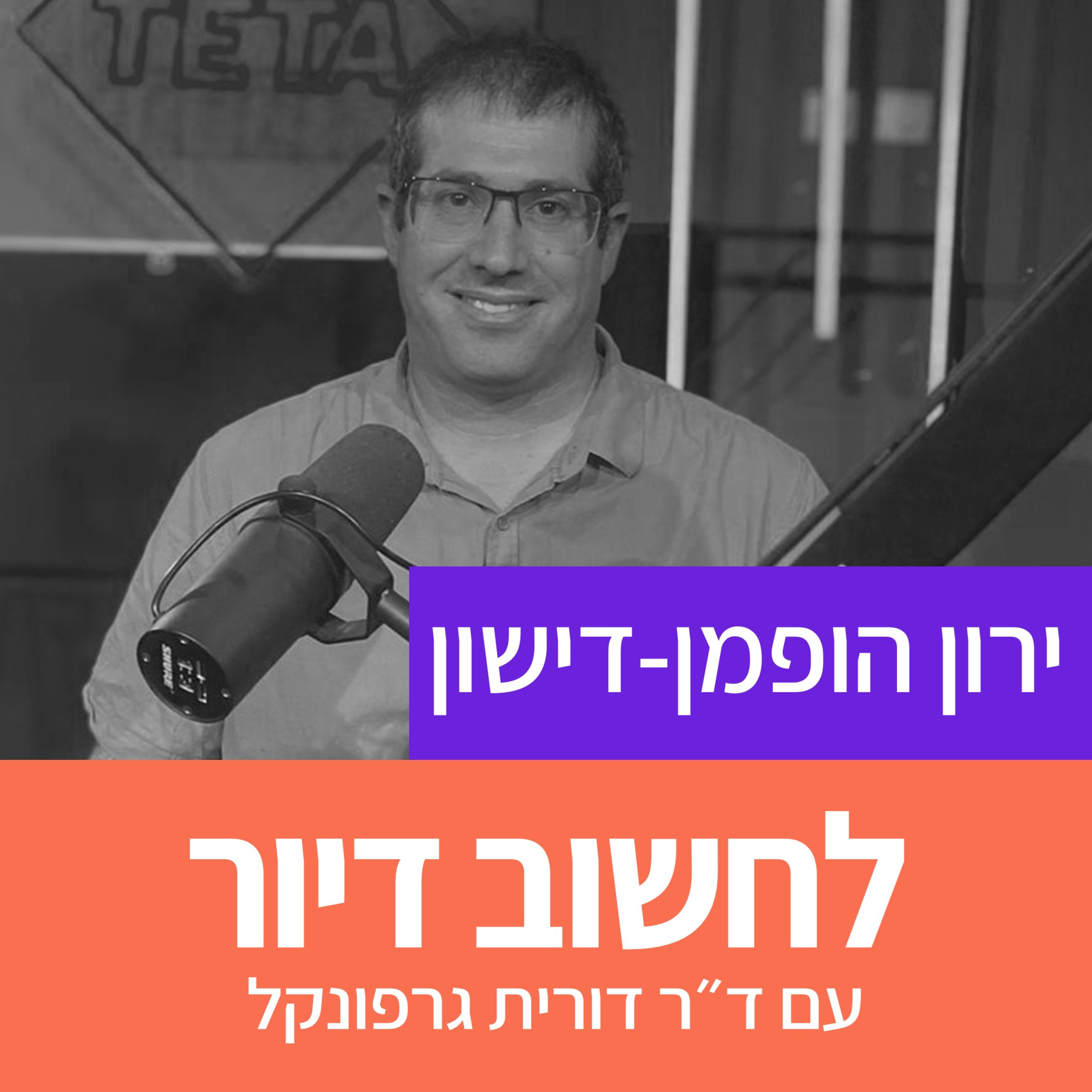 12. מה מעלה את מחירי הדיור? על דירה כמוצר השקעה ופיננסיליזציה של נדל"ן