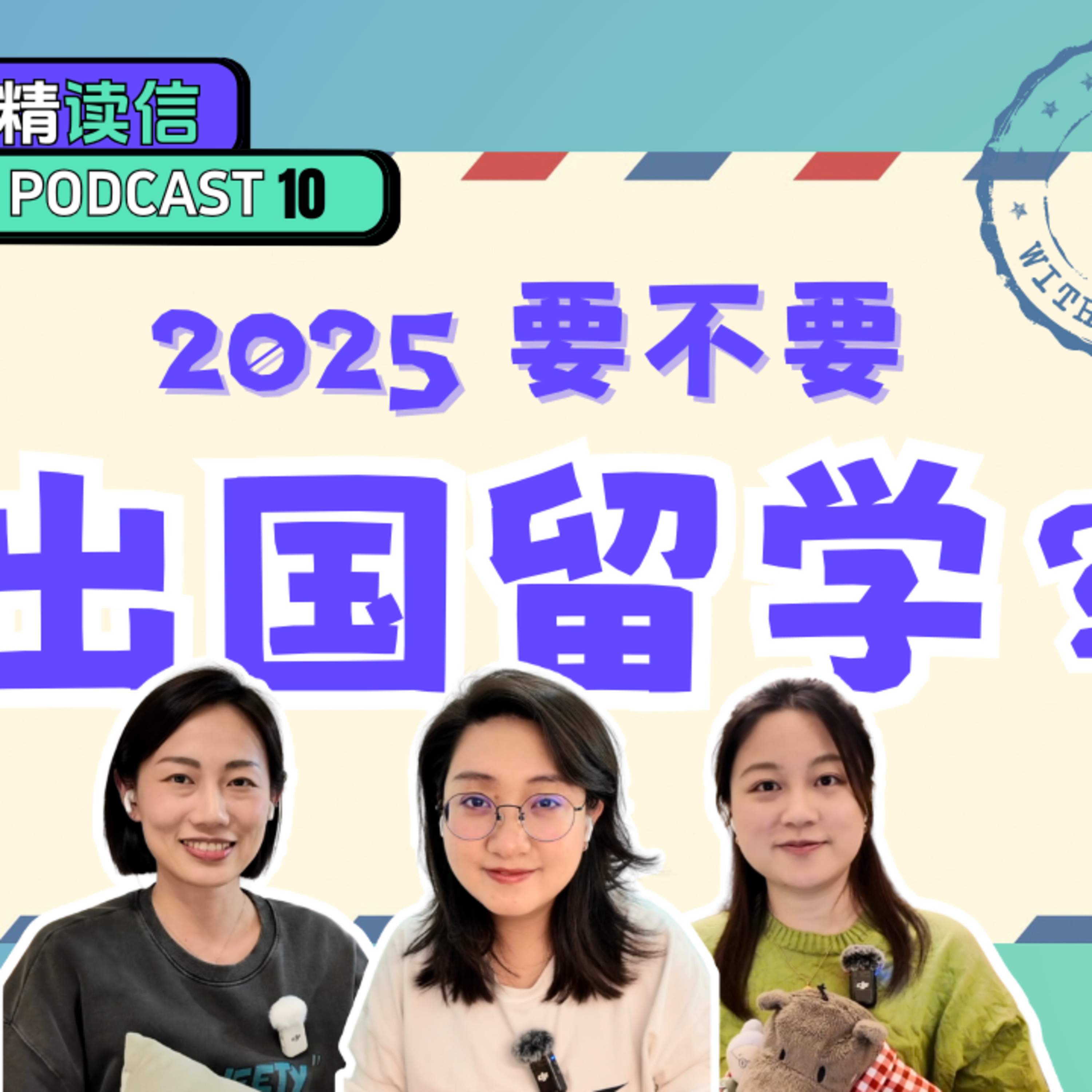 12. 觀眾投稿｜出國留學，混人脈還有用嗎？ episode artwork