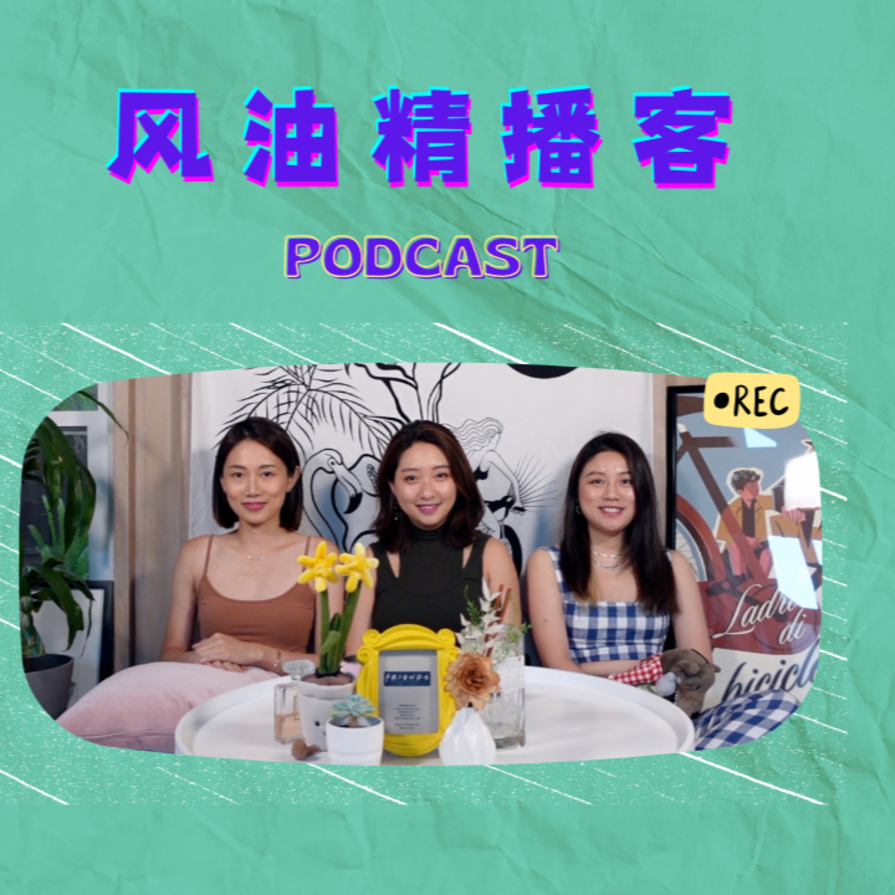 14. 基因背刺：長大後，我變成了爹 episode artwork