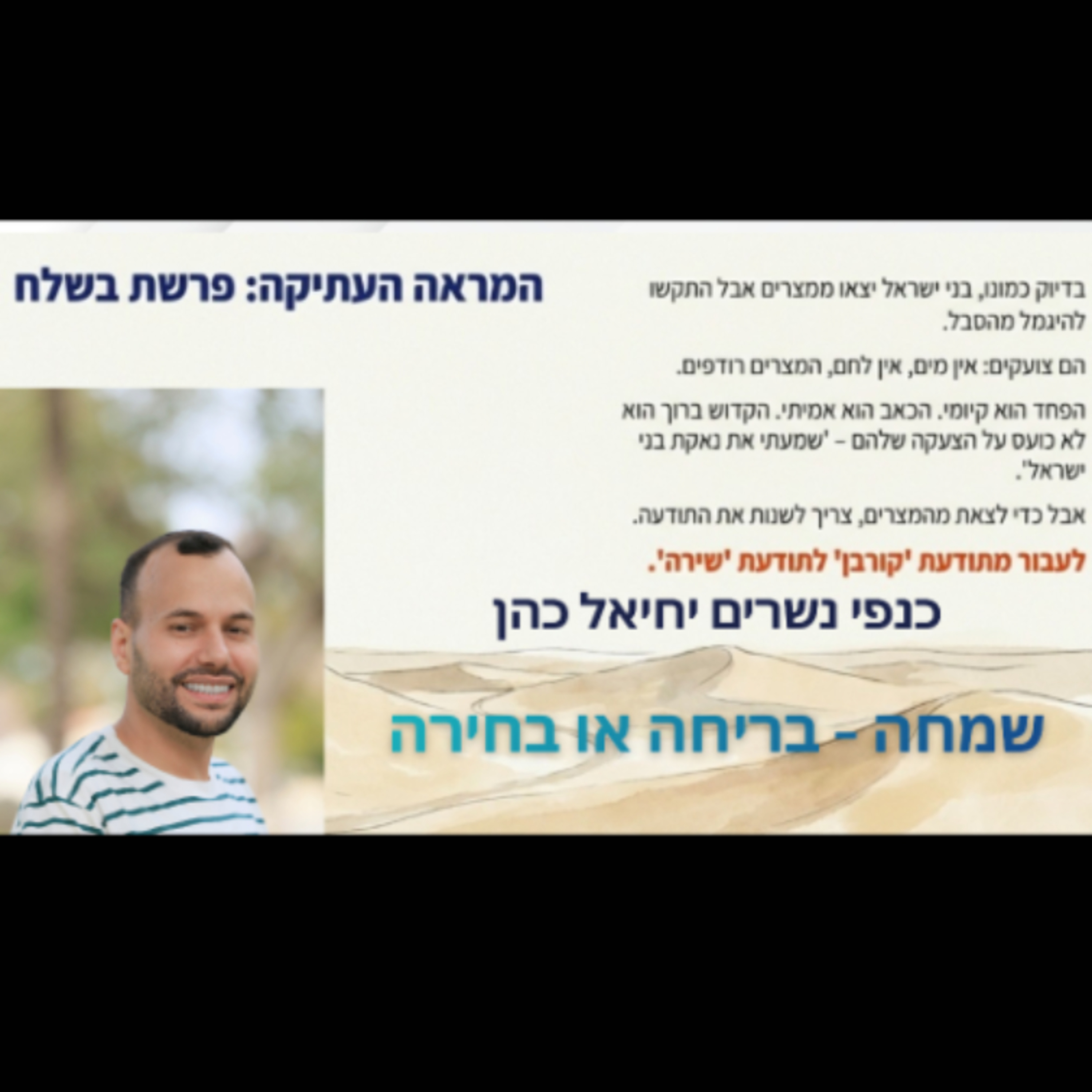 פרק 58: שמחה - בריחה או בחירה? הנפש בפרשה  episode artwork