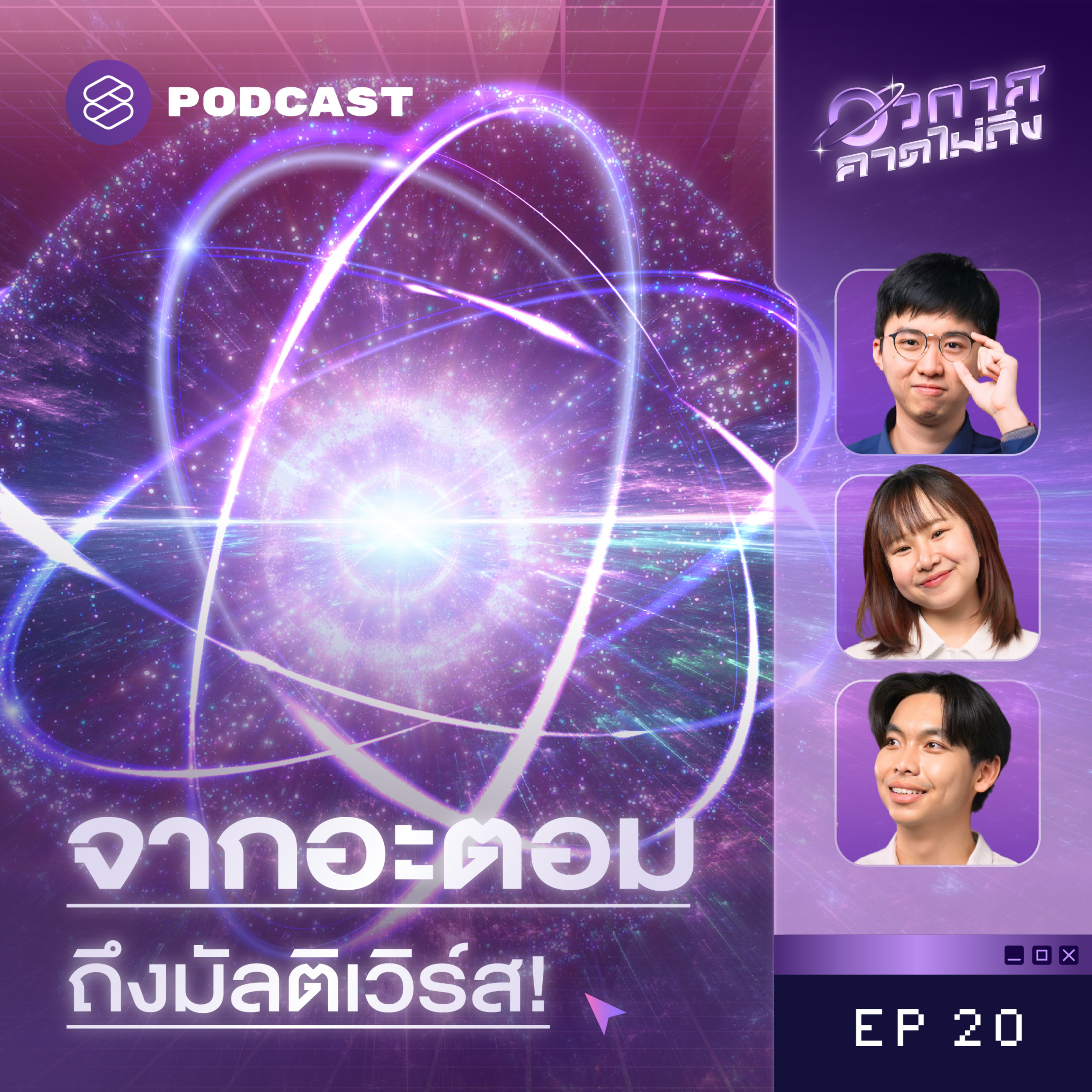 อวกาศคาดไม่ถึง