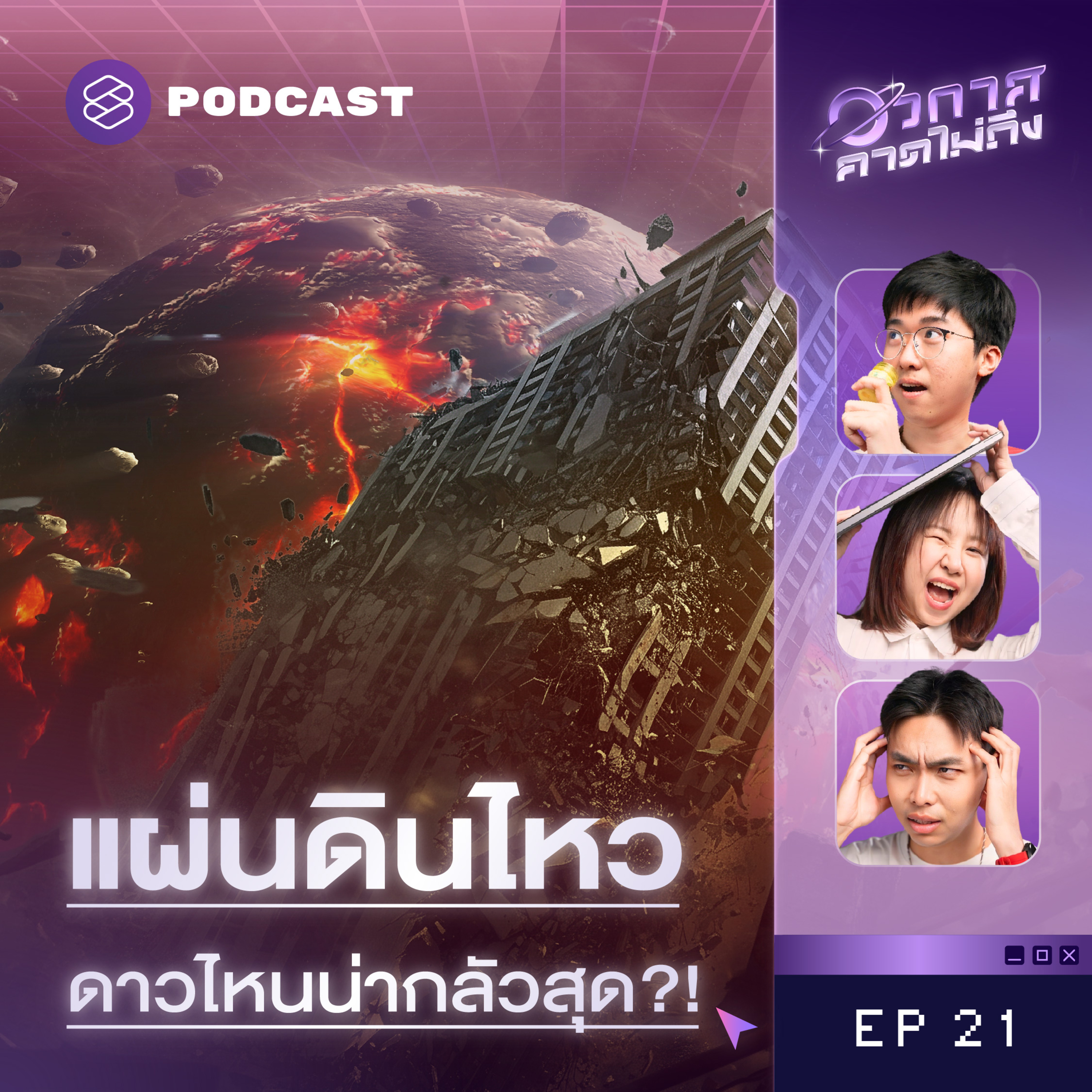 อวกาศคาดไม่ถึง