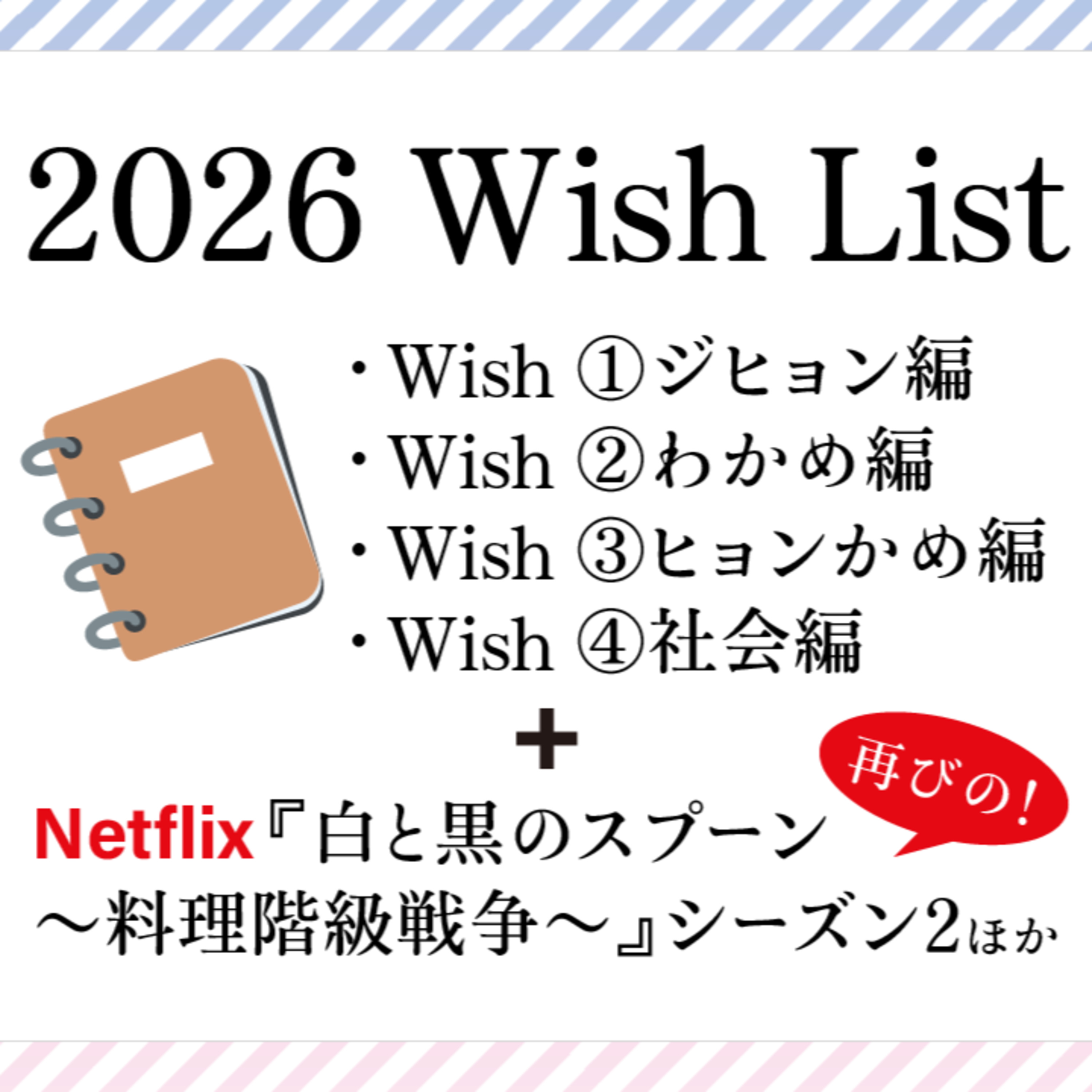#30 2026年のWish List episode artwork