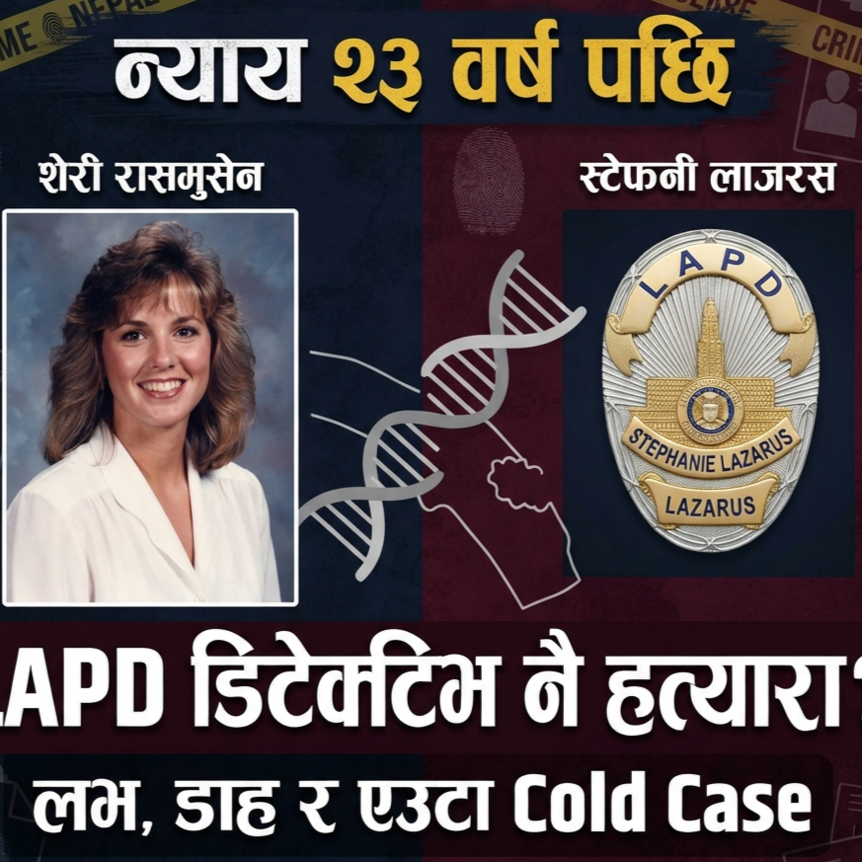 Nepali Podcast | Murder of Sherri Rasmussen | True Crime | Crime Story Nepali | Lets Talk Murder | Nepali Thriller Audiobook