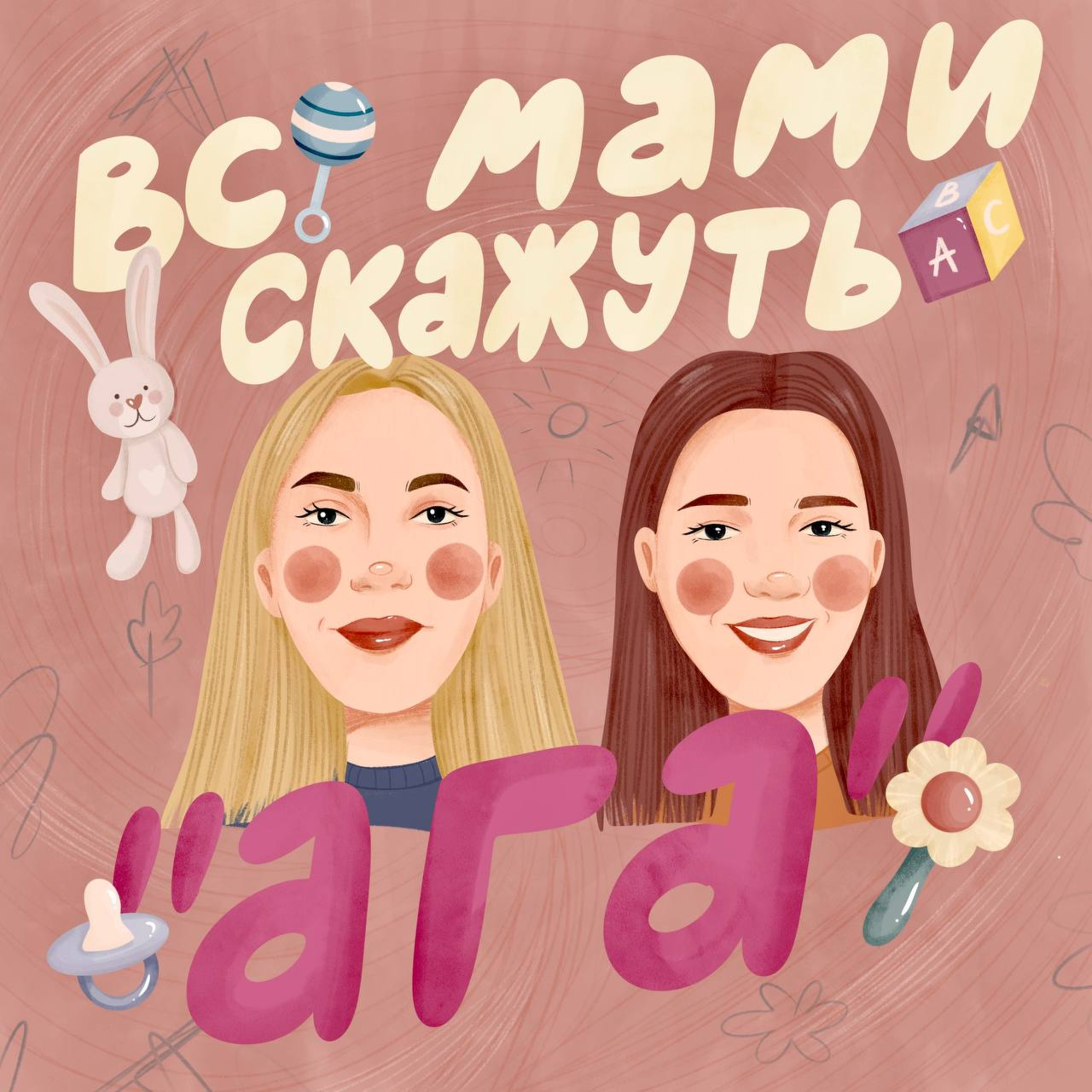 01: Як ми уявляли материнство до вагітності або в країні рожевих єдинорогів episode artwork