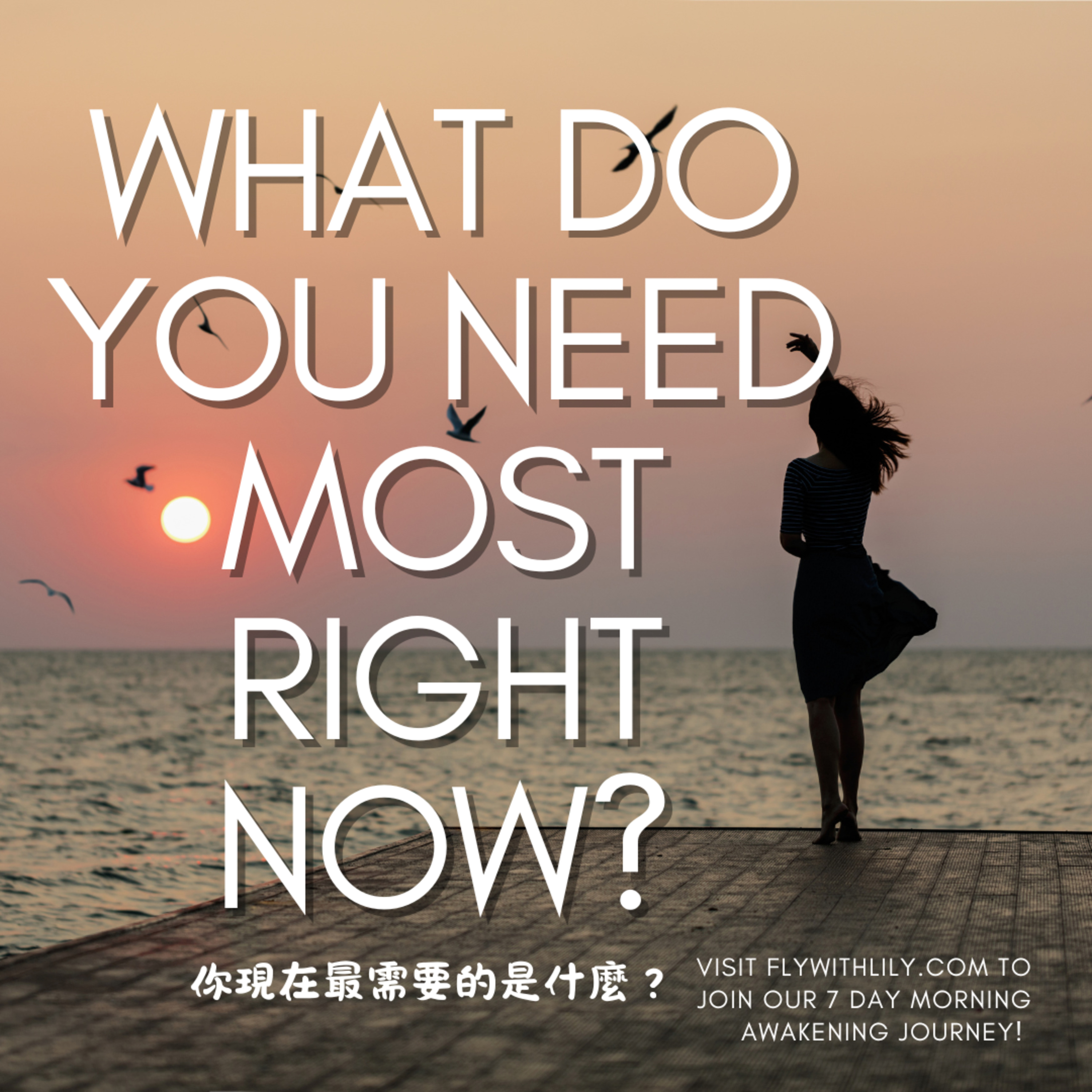 cover of episode 我現在最需要的是什麼？ What do I need most right now?｜EP. 1783