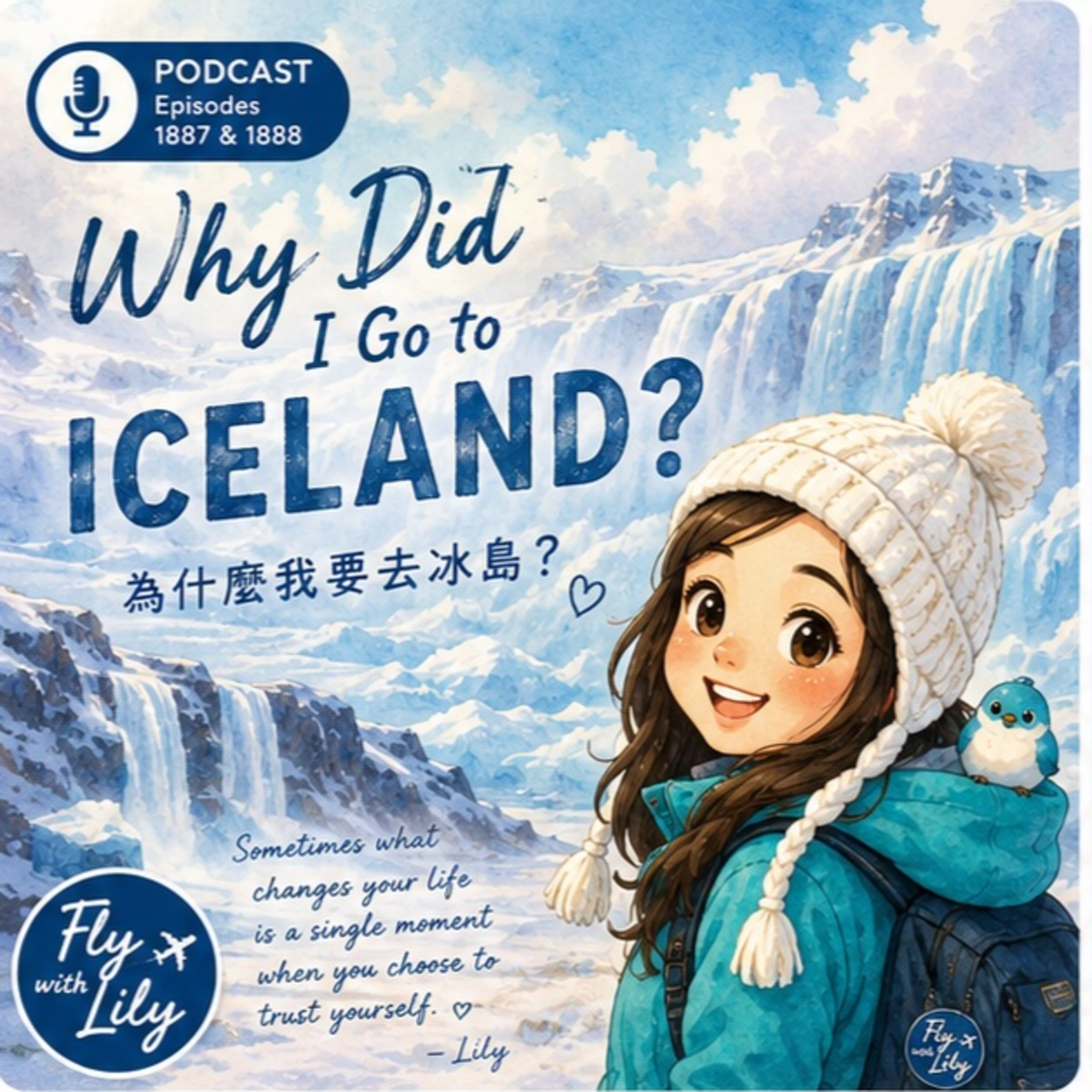 為什麼我要去冰島？｜冰島系列第一集｜EP. 1887 episode artwork