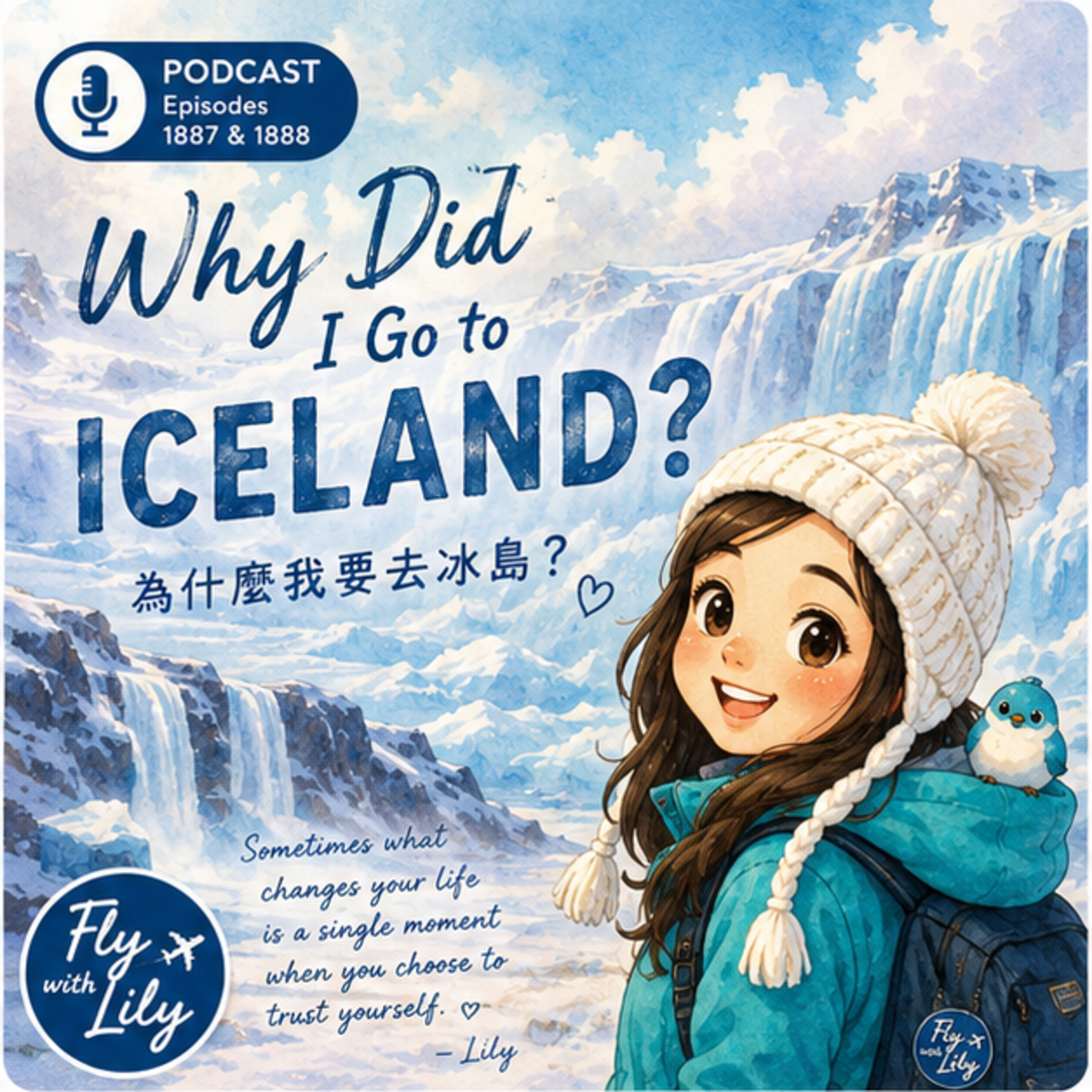 （英語）為什麼我要去冰島？｜冰島系列第一集｜EP. 1888 episode artwork