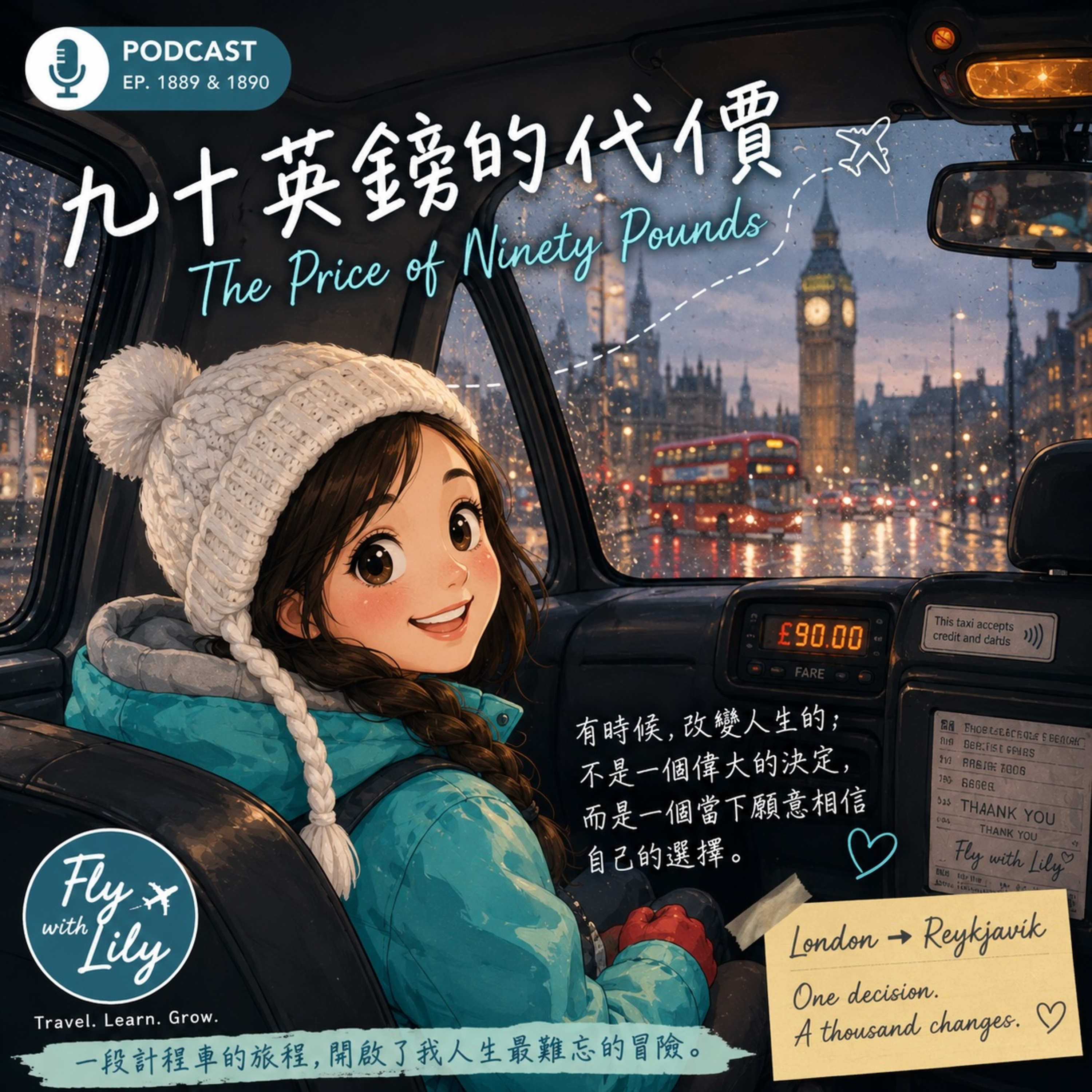 九十英鎊的代價｜冰島系列第二集｜EP.1889 episode artwork