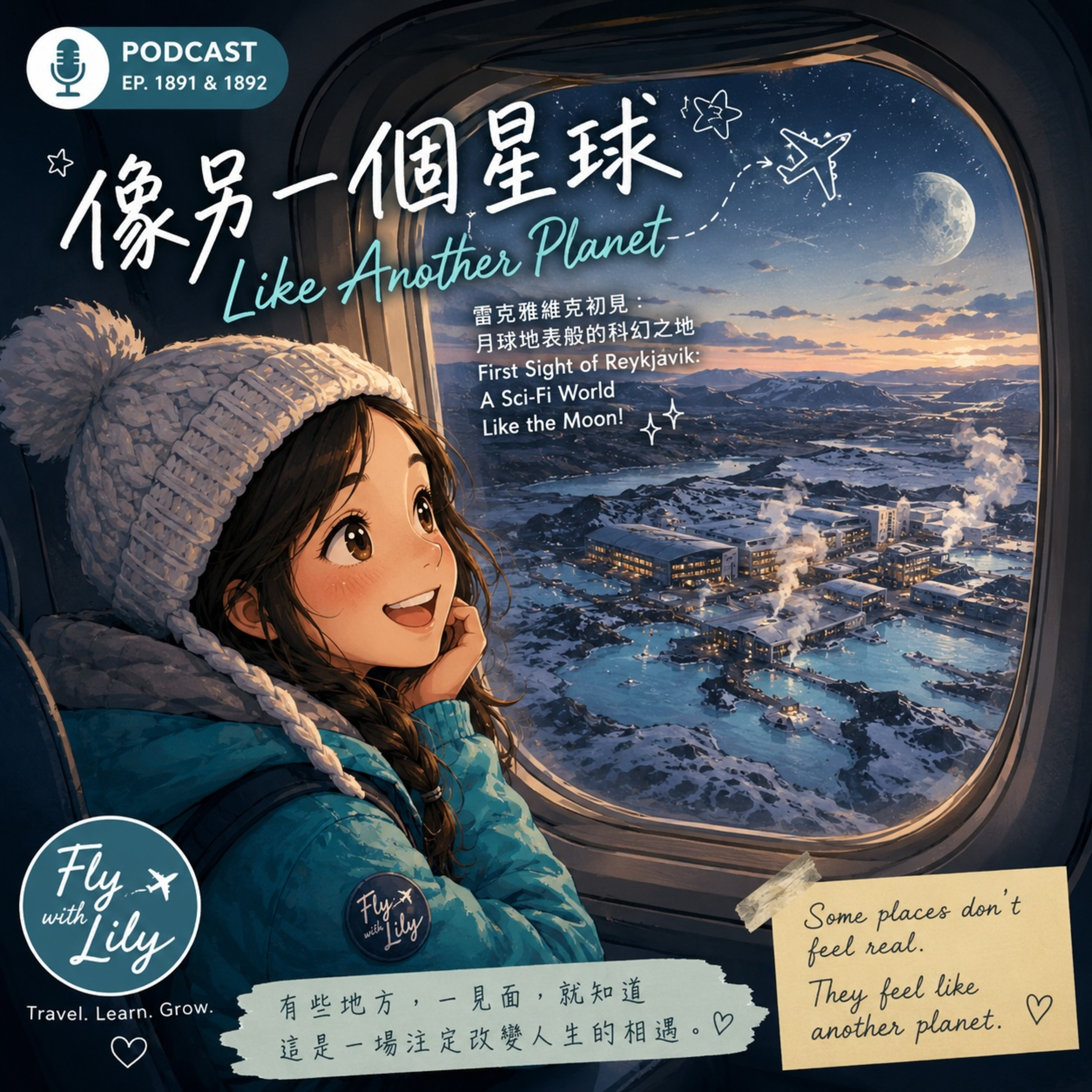 （英語）像另一個星球｜冰島系列第三集｜EP. 1892 episode artwork