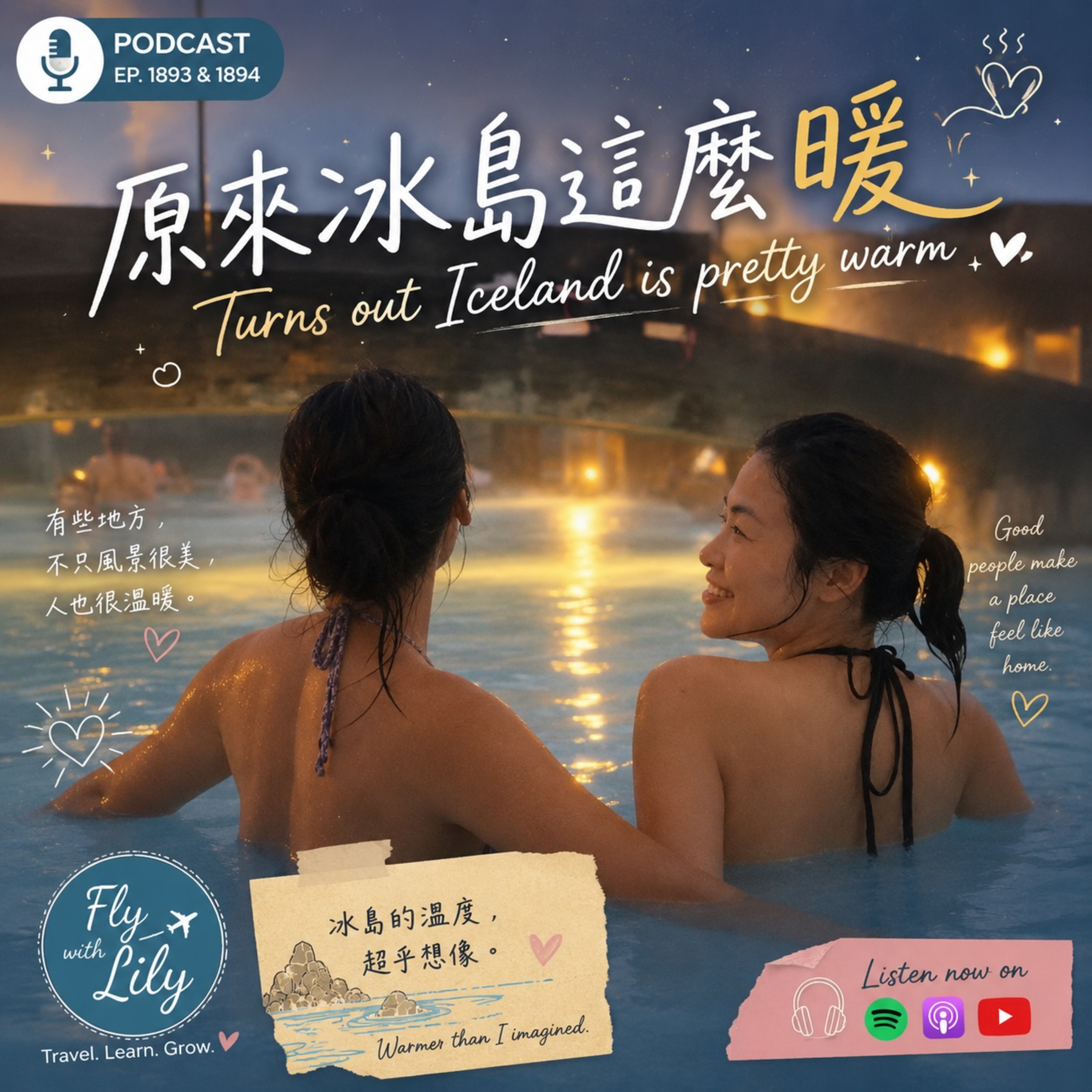 原來冰島這麼暖｜冰島系列第四集｜EP. 1893 episode artwork