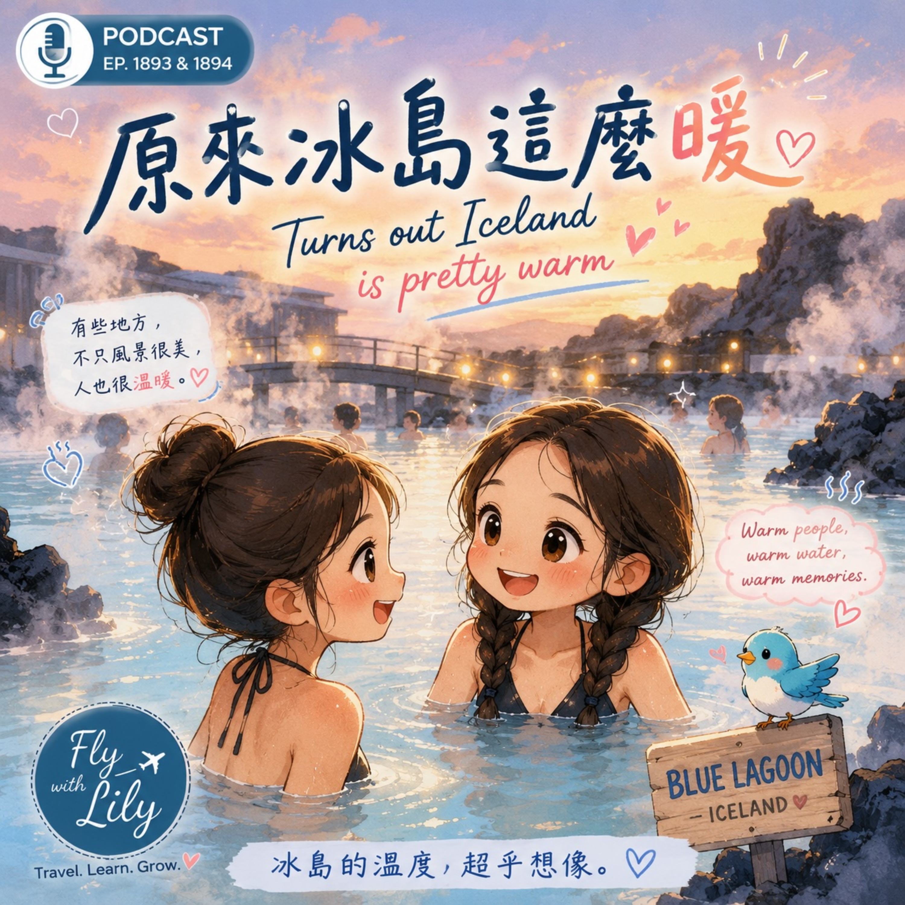 原來冰島這麼暖｜冰島系列第四集｜EP. 1893 episode artwork