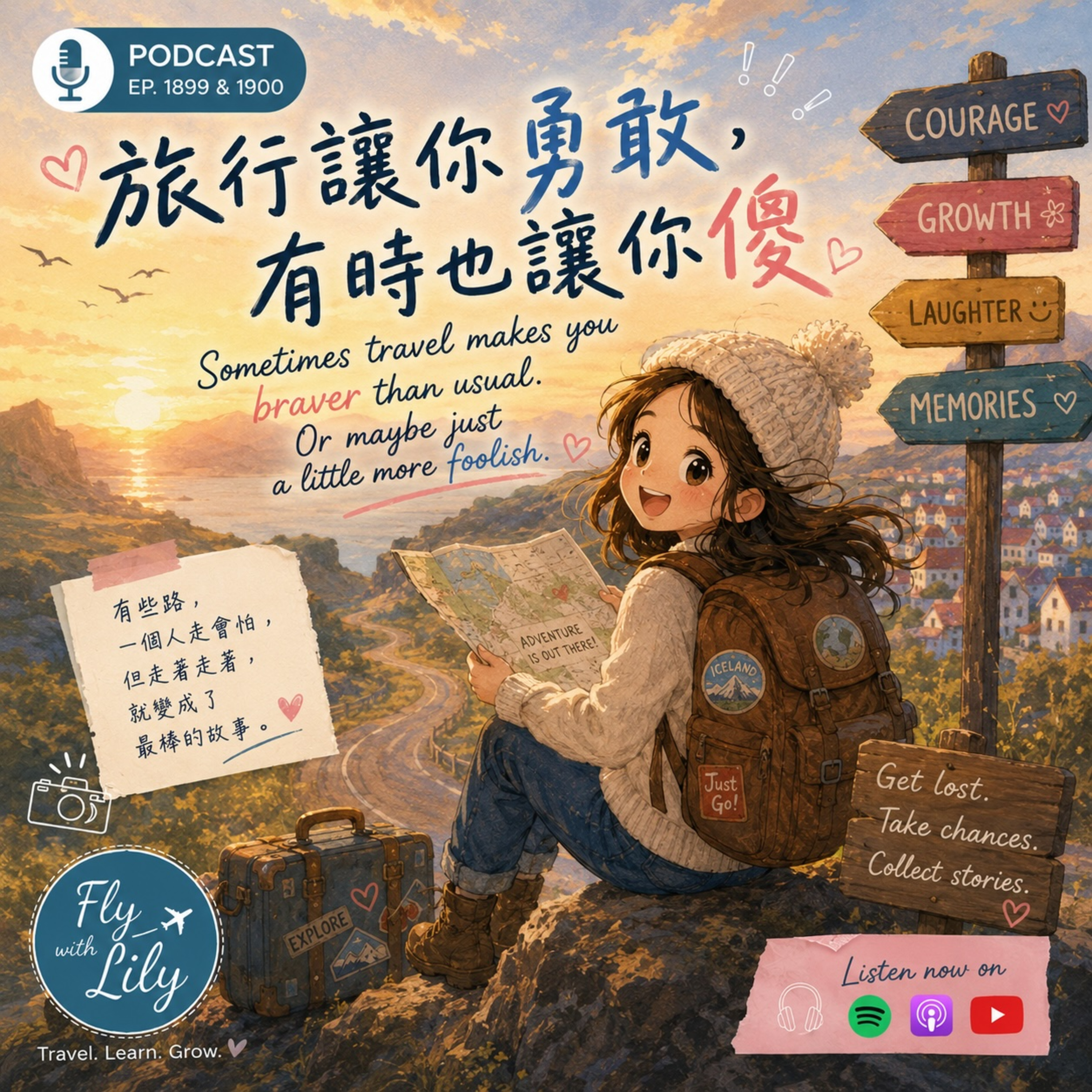 旅行讓你勇敢，有時也讓你傻｜冰島系列第七集｜EP.1899 episode artwork