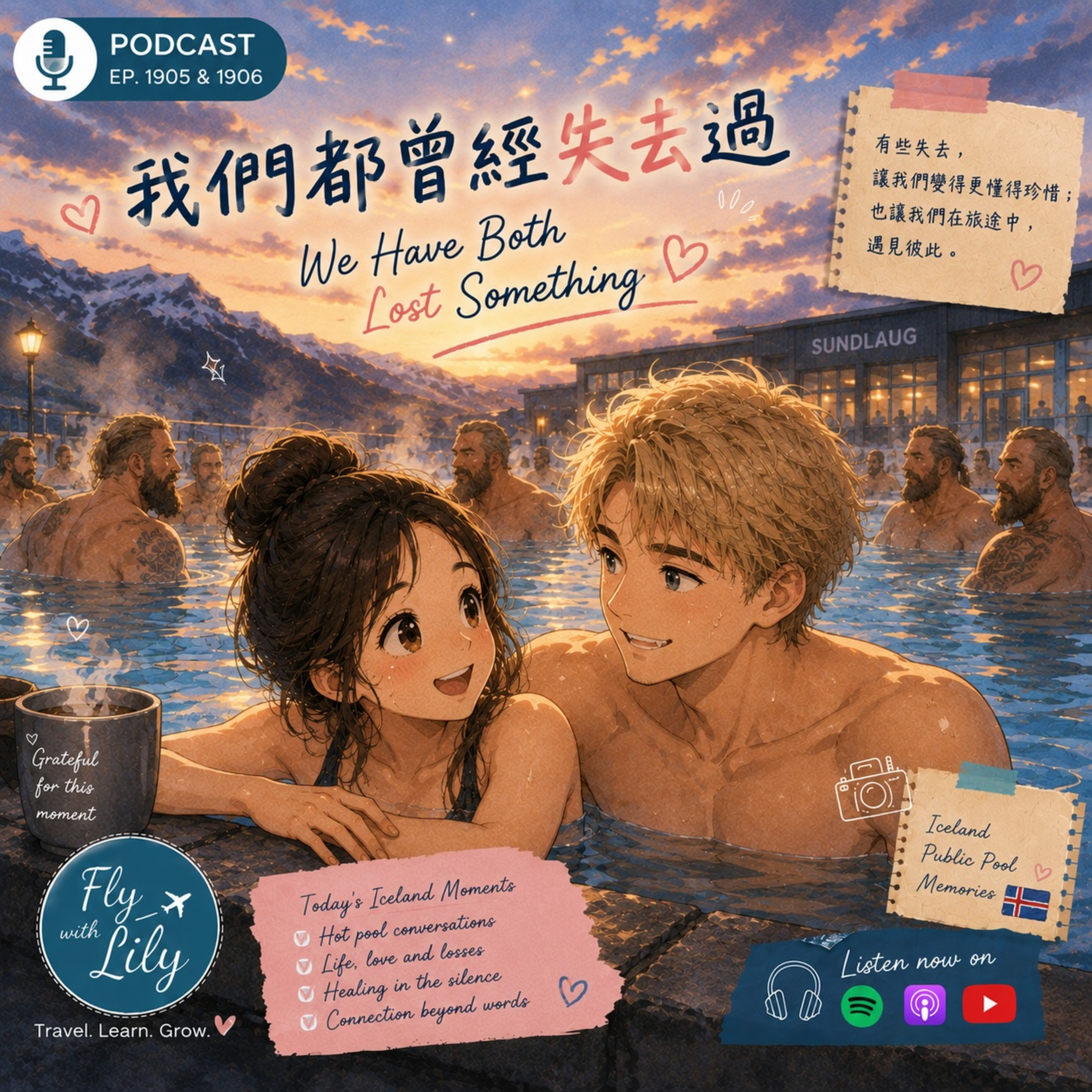 （英語）我告訴他我的離婚，他告訴我他經歷的背叛｜冰島系列第八集｜EP. 1906 episode artwork