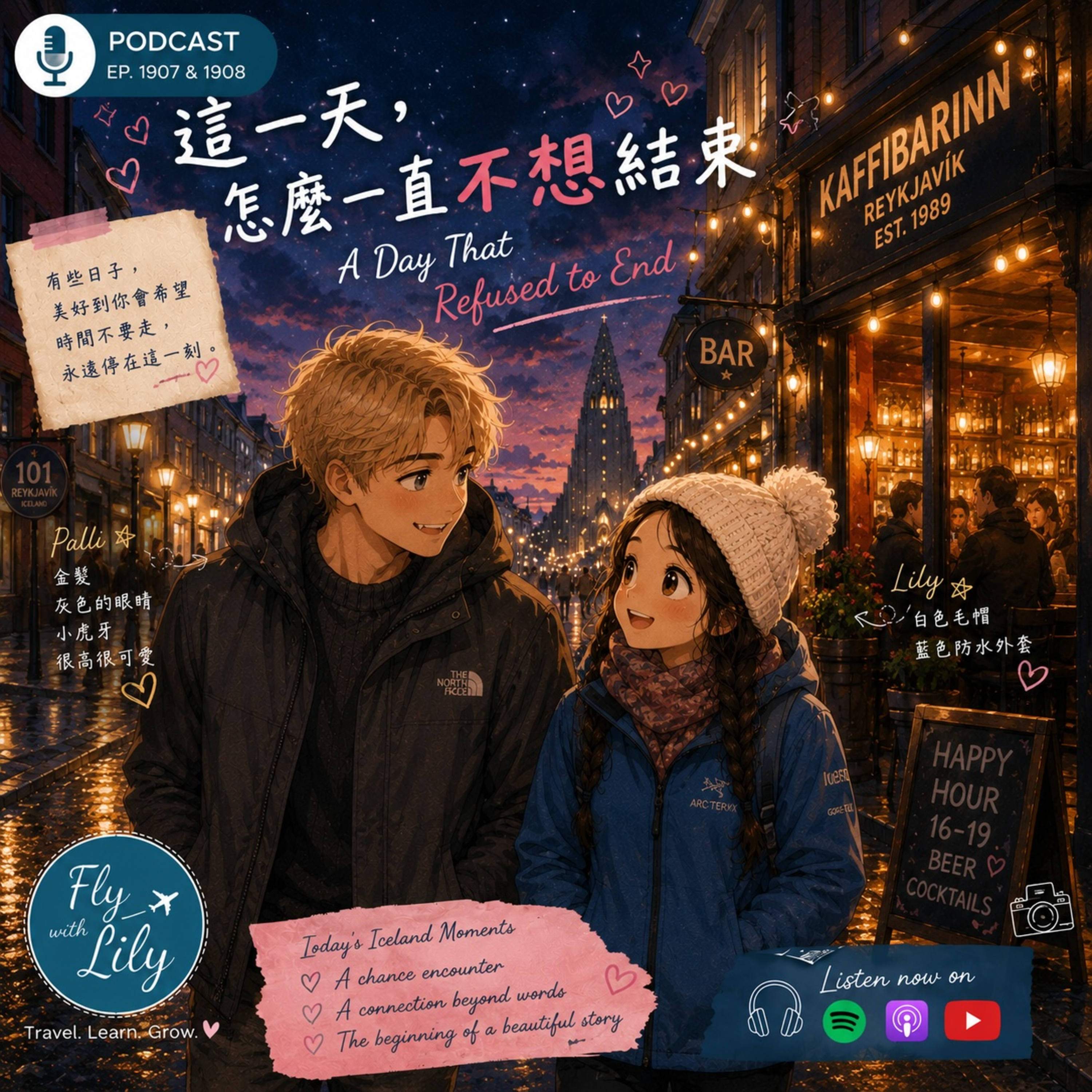 （英語）誰都不想結束的第一次約會｜冰島系列第九集｜EP.1908 episode artwork
